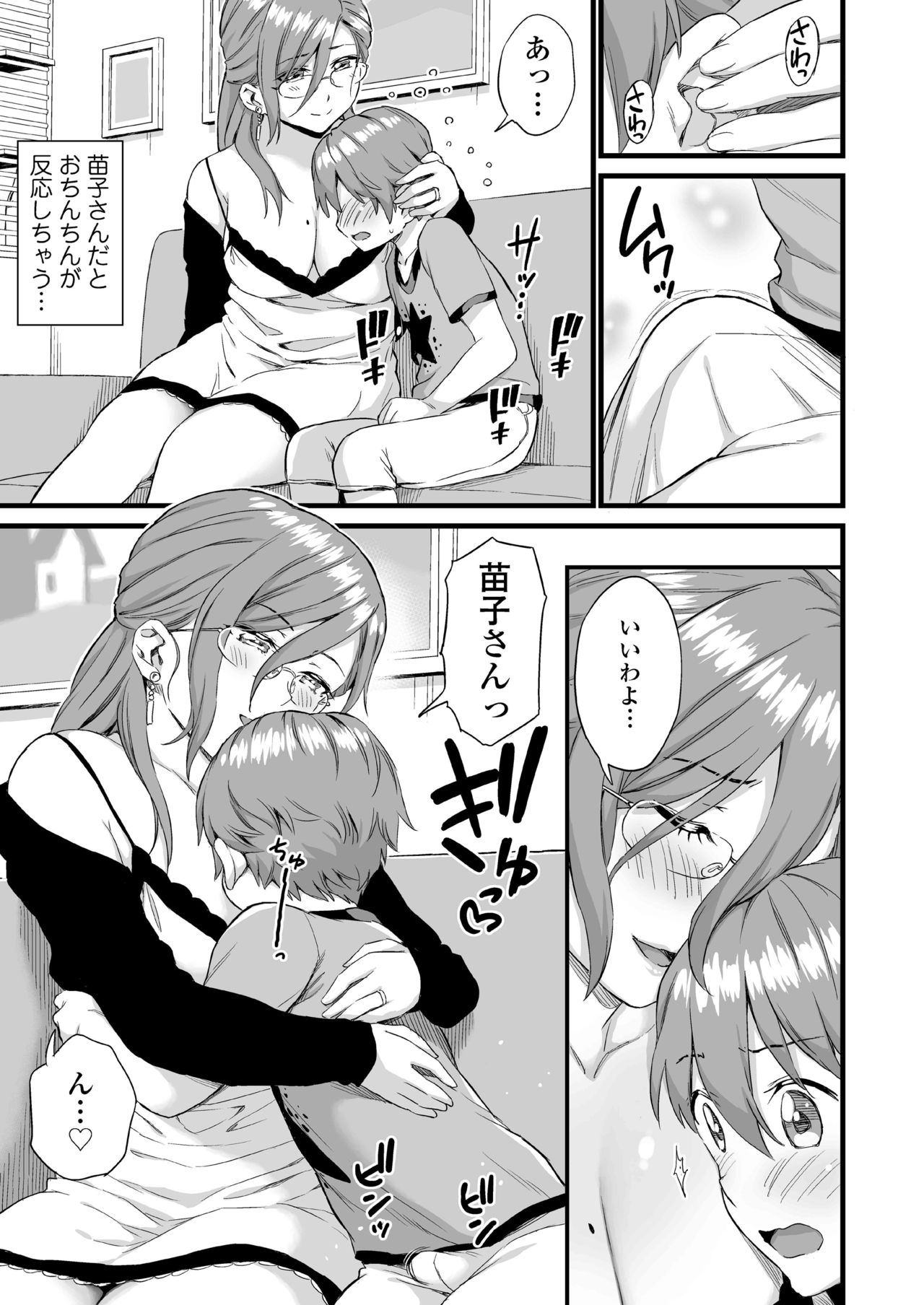 [三崎 (東野みかん)] おっぱいな夏休み 総集編