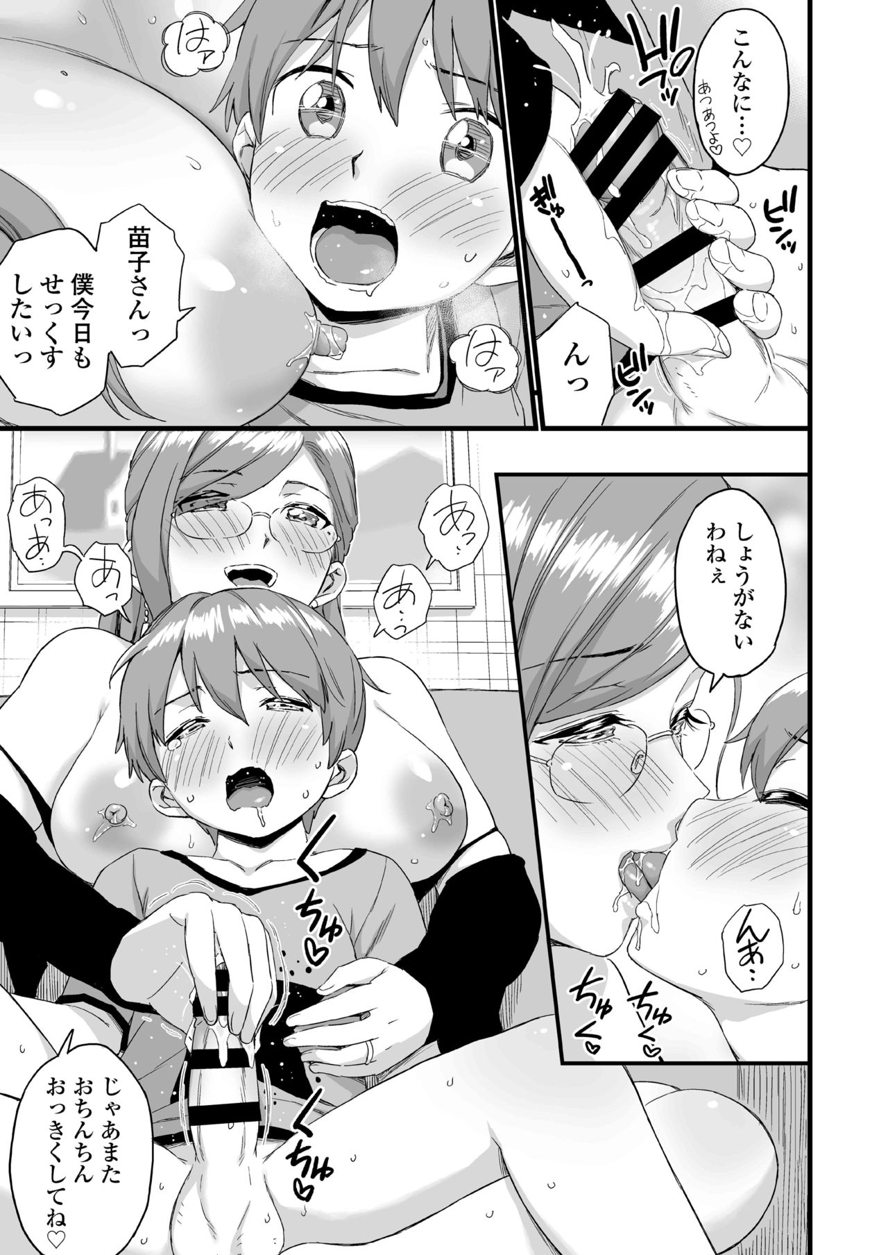 [三崎 (東野みかん)] おっぱいな夏休み 総集編