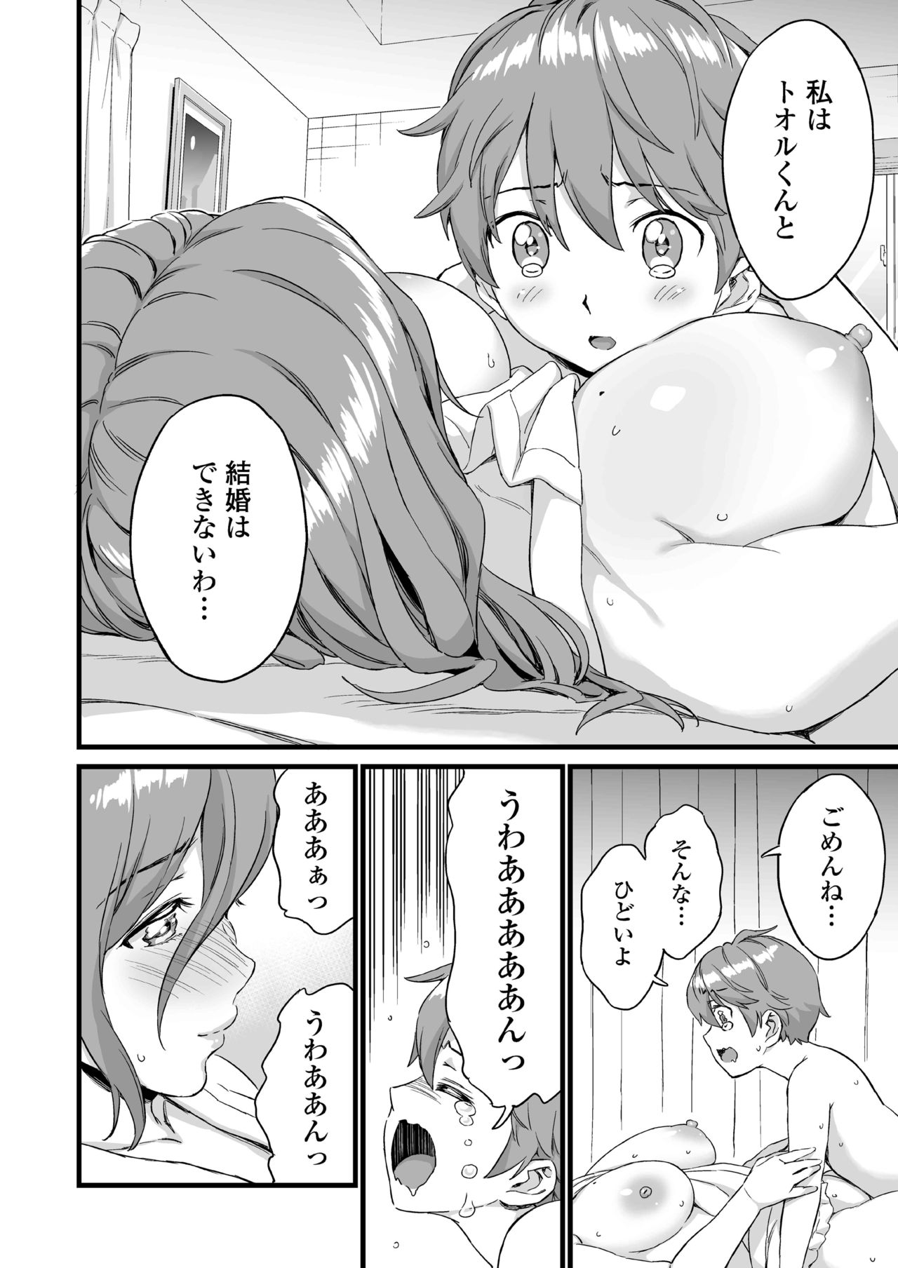 [三崎 (東野みかん)] おっぱいな夏休み 総集編