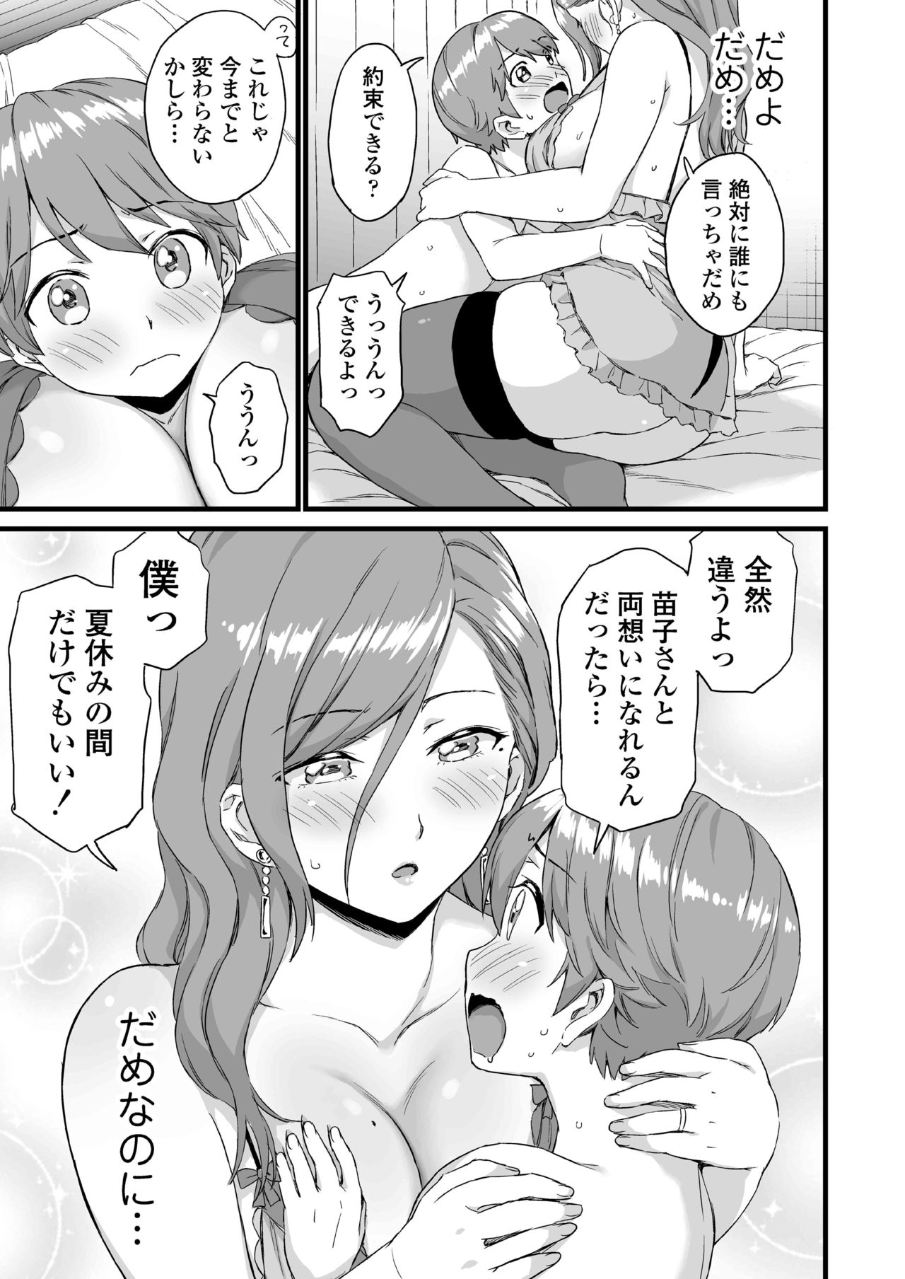 [三崎 (東野みかん)] おっぱいな夏休み 総集編