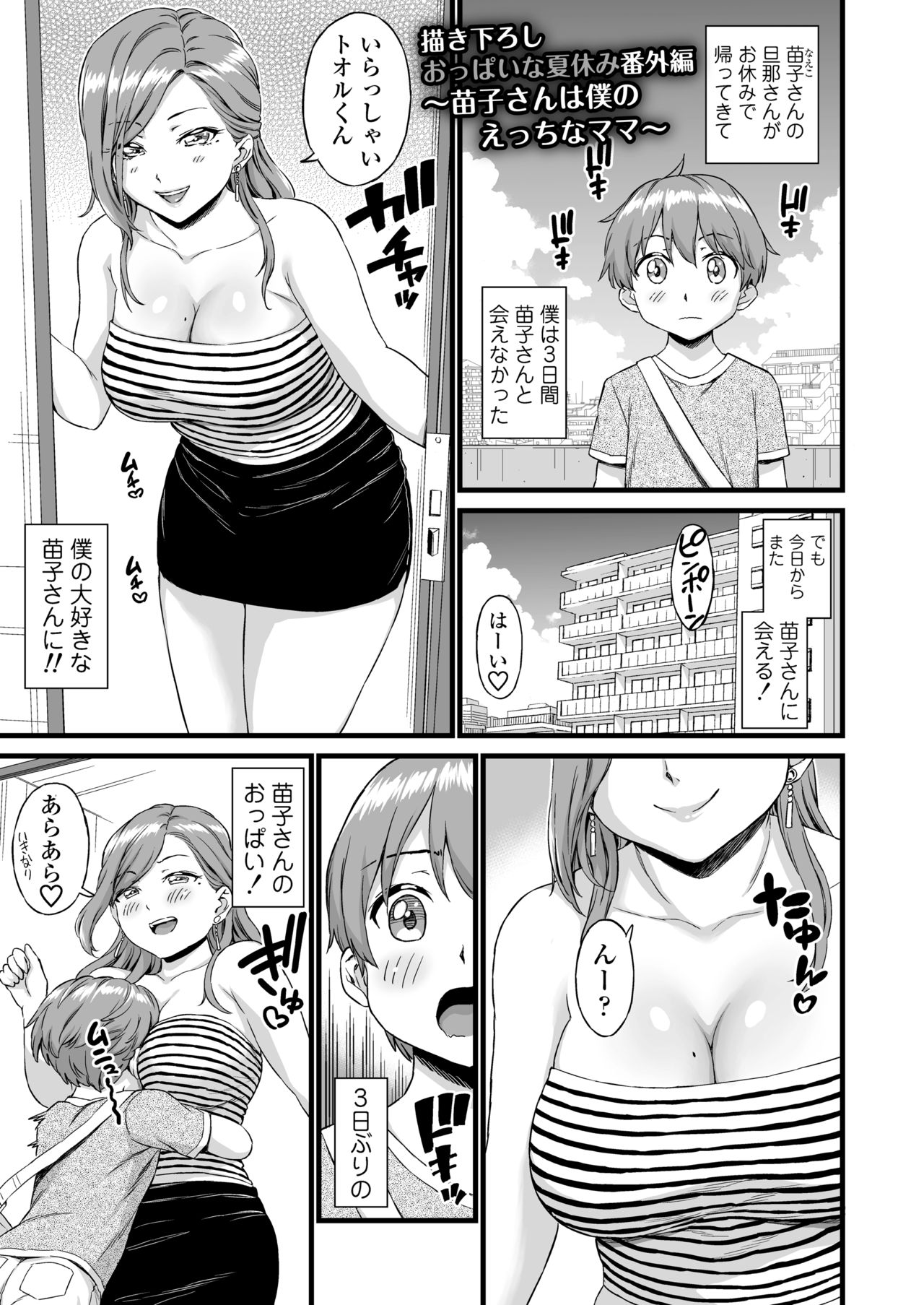 [三崎 (東野みかん)] おっぱいな夏休み 総集編