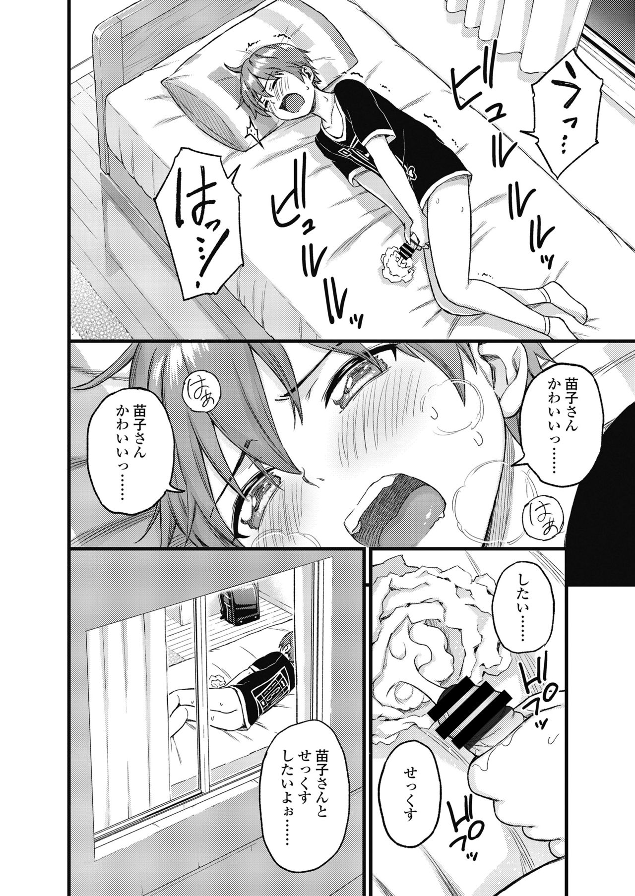 [三崎 (東野みかん)] おっぱいな夏休み 総集編