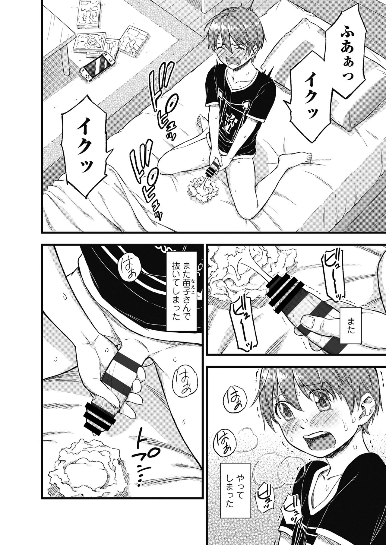 [三崎 (東野みかん)] おっぱいな夏休み 総集編