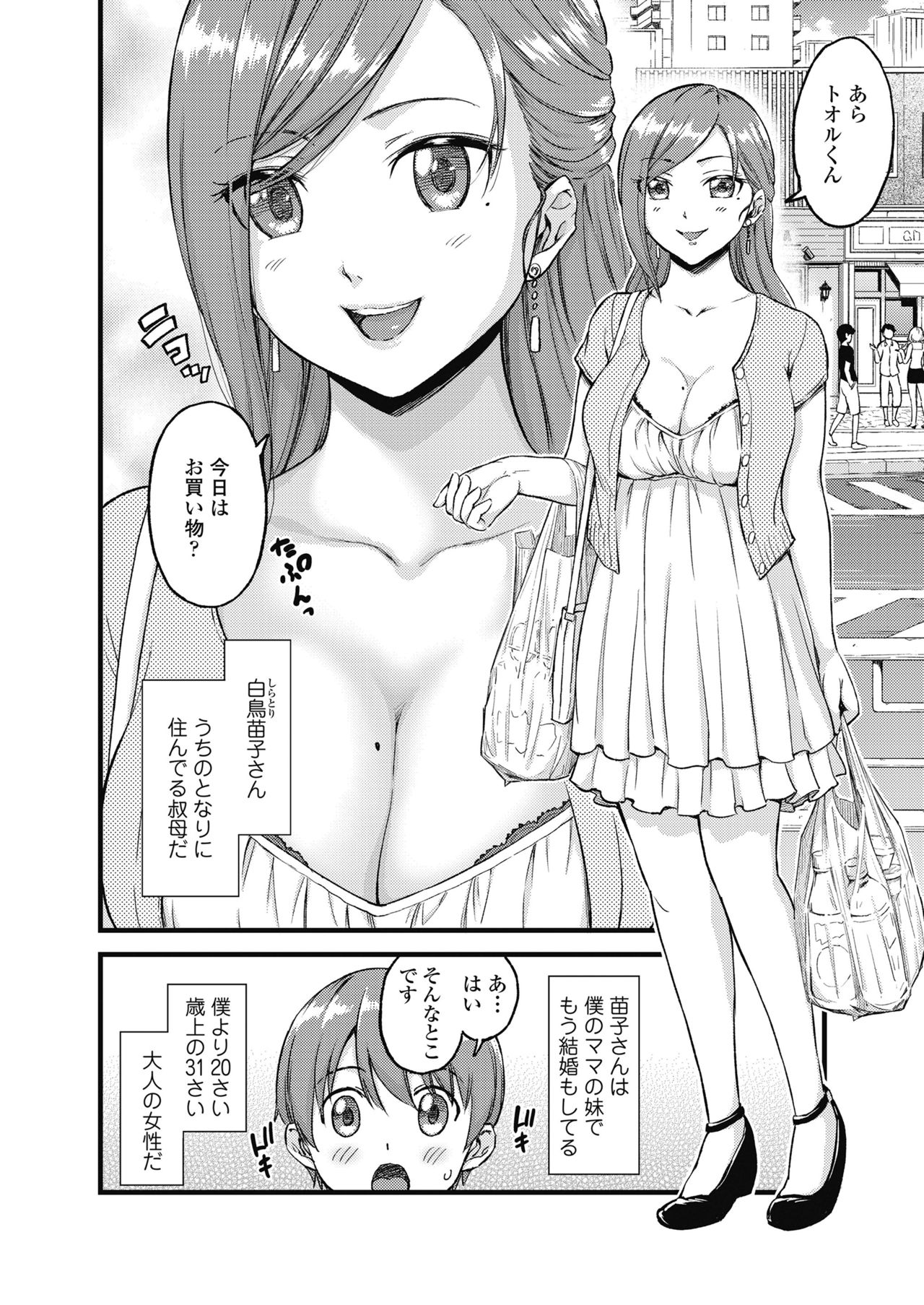 [三崎 (東野みかん)] おっぱいな夏休み 総集編