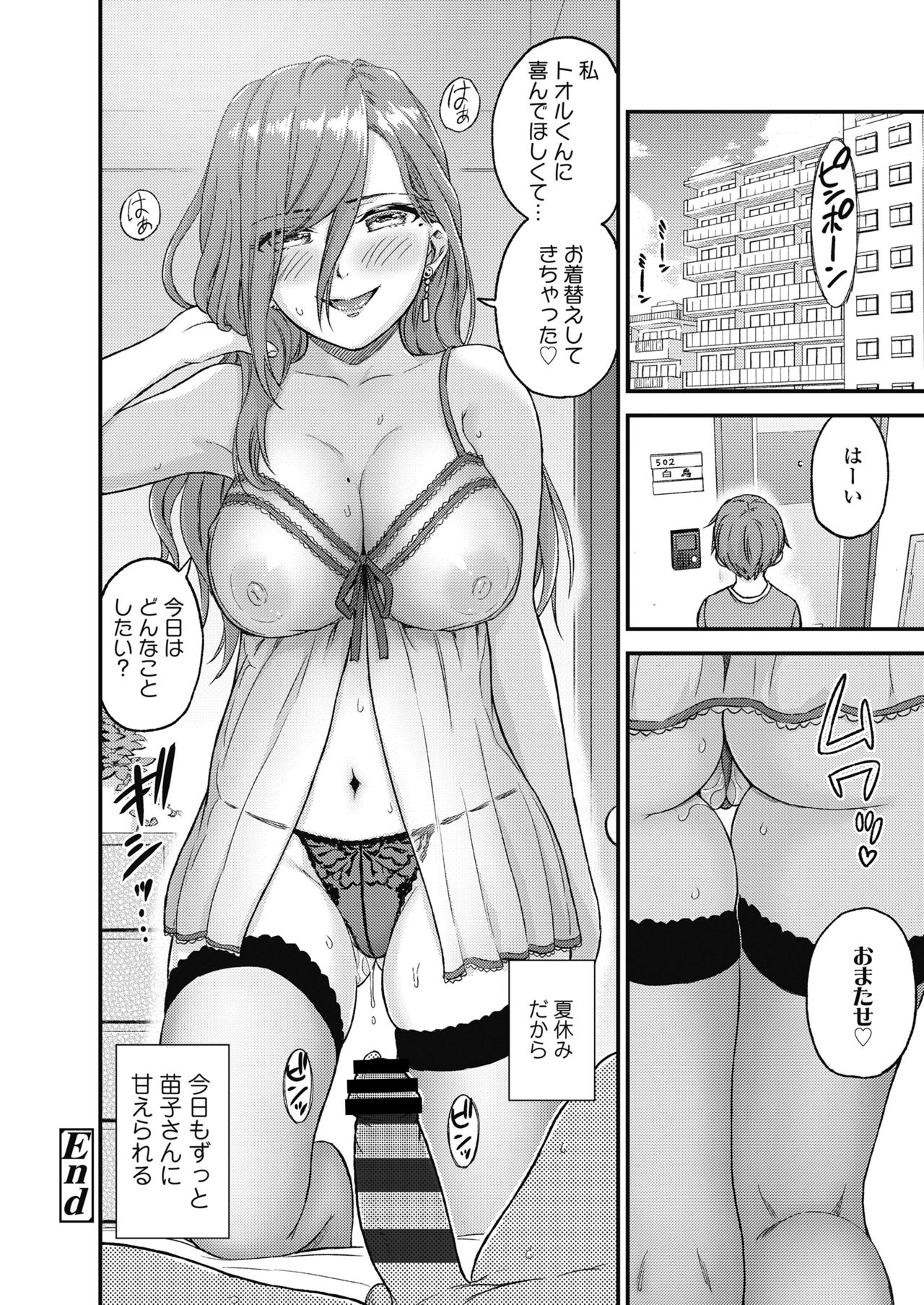 [三崎 (東野みかん)] おっぱいな夏休み 総集編