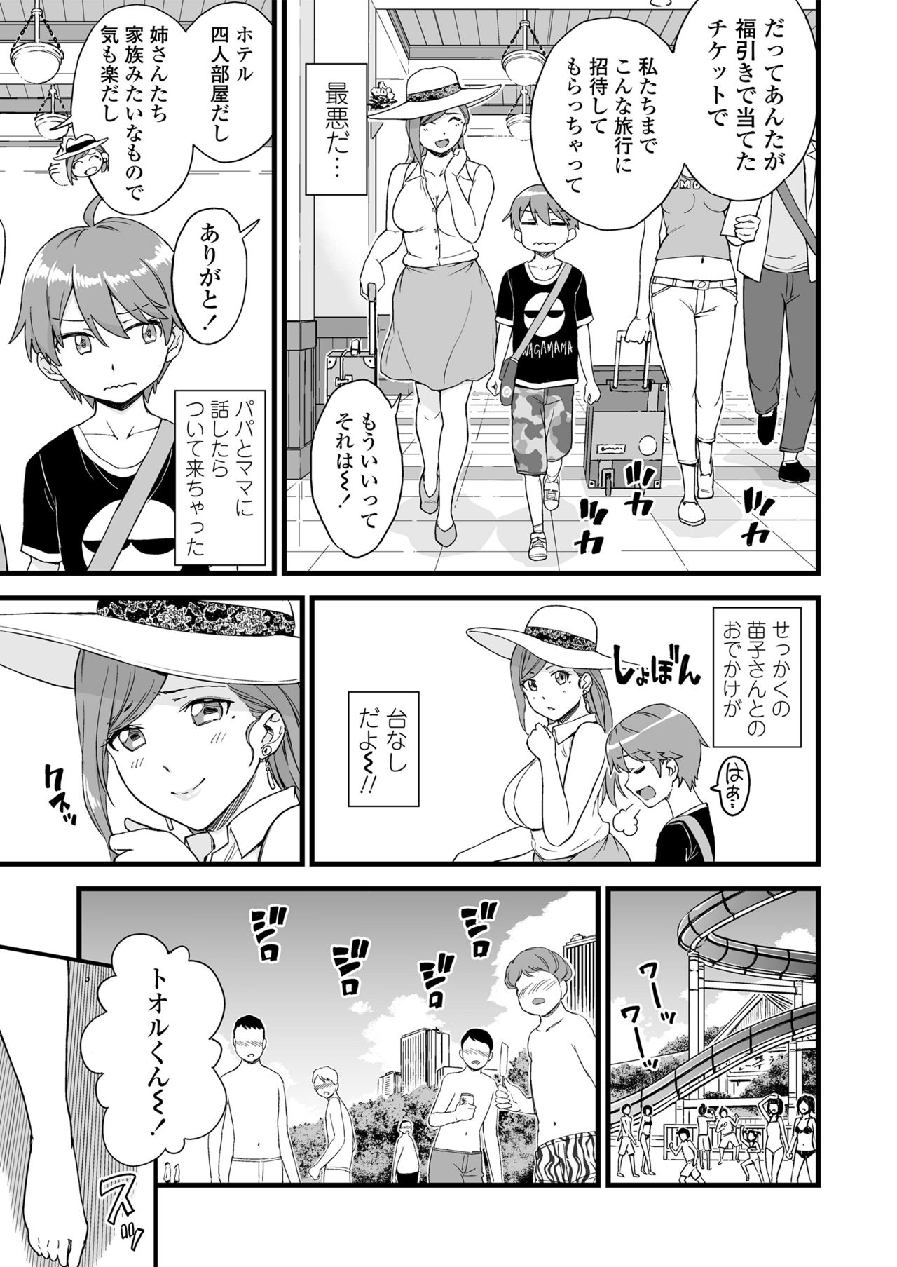 [三崎 (東野みかん)] おっぱいな夏休み 総集編