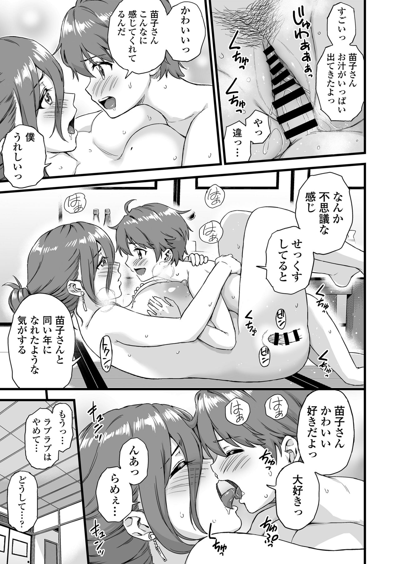 [三崎 (東野みかん)] おっぱいな夏休み 総集編