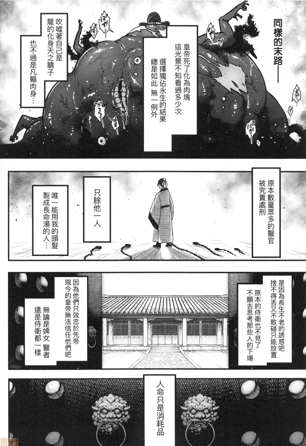 [黒青郎君] 永世流転 [中国翻訳] [無修正]