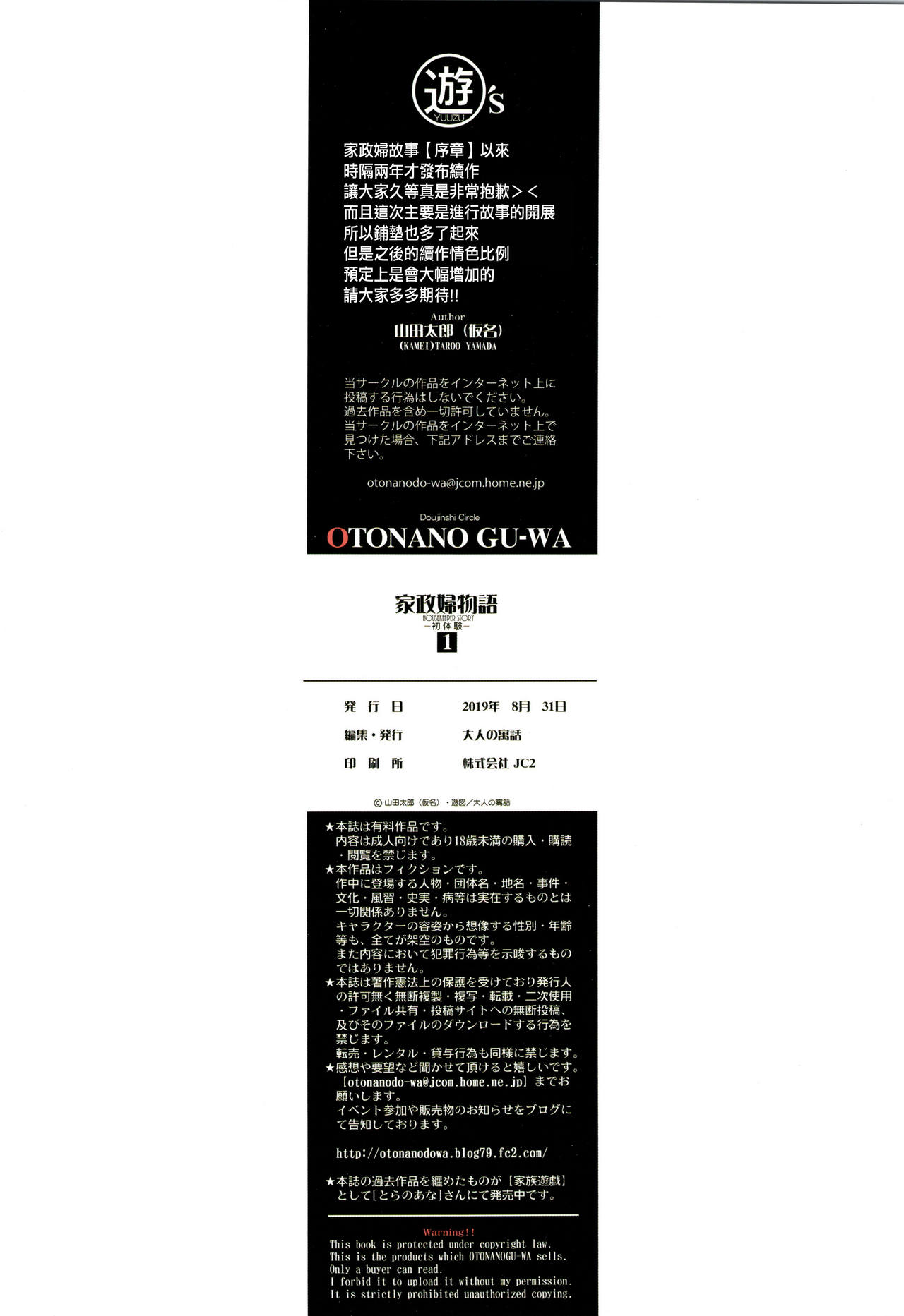 (C96) [大人の寓話 (山田太郎(仮名))] 家政婦物語 1 [中国翻訳]