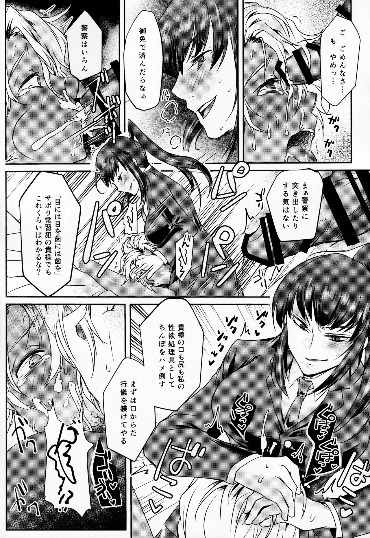 [Wakame no Oyatsu (梅モツ蔵)] 俺はお前の弱みをにぎって