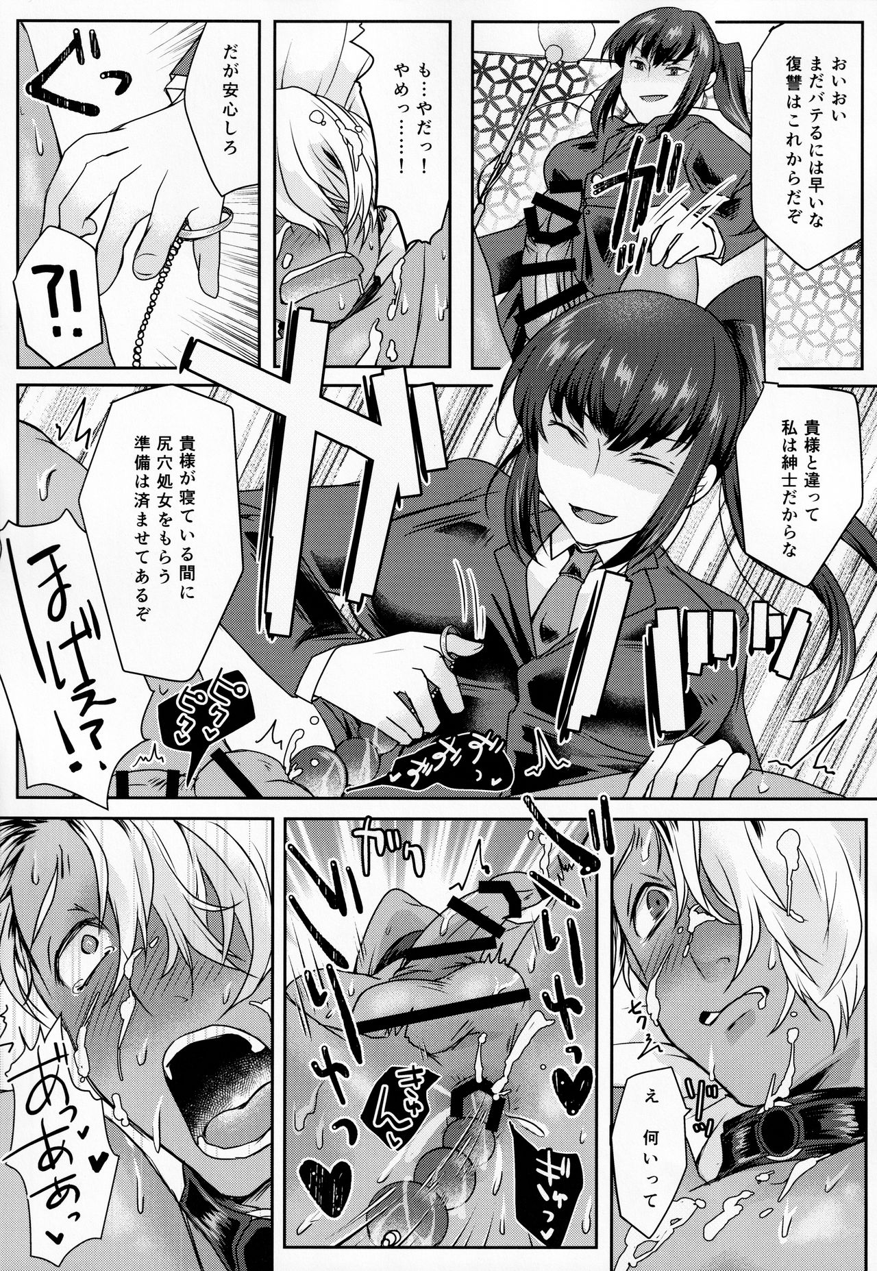 [Wakame no Oyatsu (梅モツ蔵)] 俺はお前の弱みをにぎって