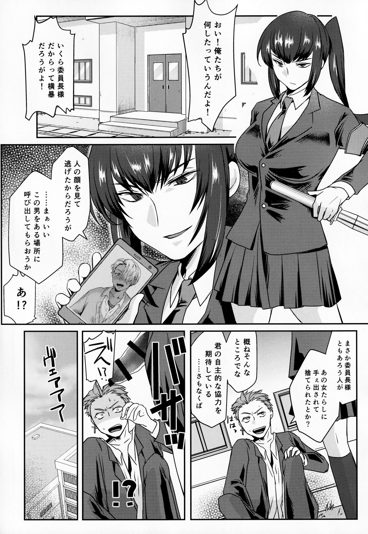 [Wakame no Oyatsu (梅モツ蔵)] 俺はお前の弱みをにぎって