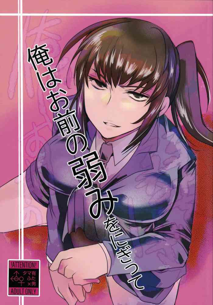 [Wakame no Oyatsu (梅モツ蔵)] 俺はお前の弱みをにぎって