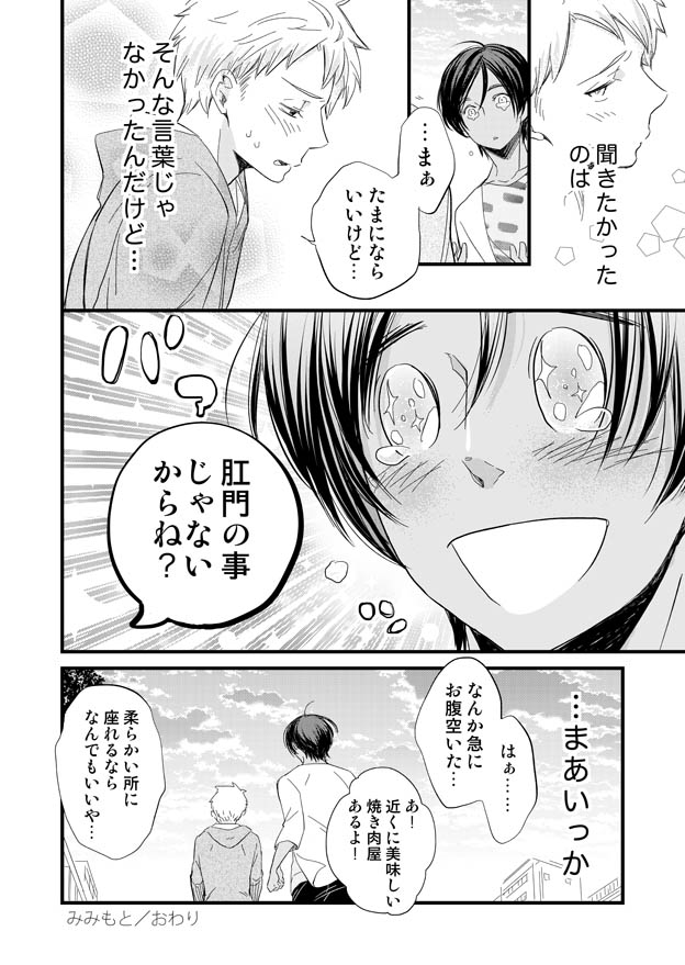 [益岡] みみもと [DL版]