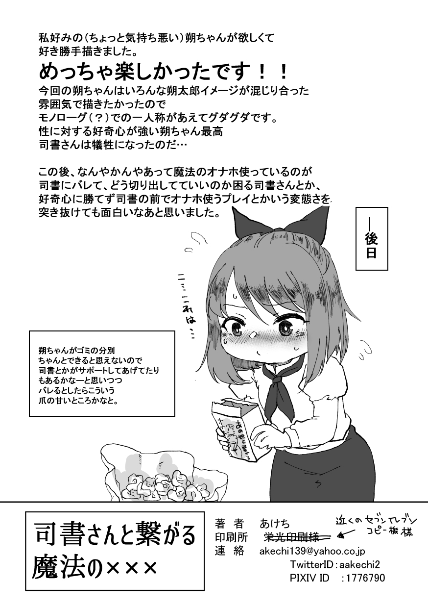 [帝都心中 (あけち)] 司書さんと繋がる魔法の××× (文豪とアルケミスト) [DL版]