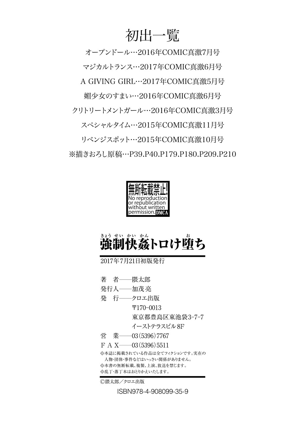 [隈太郎] 強制快姦トロけ堕ち [DL版]