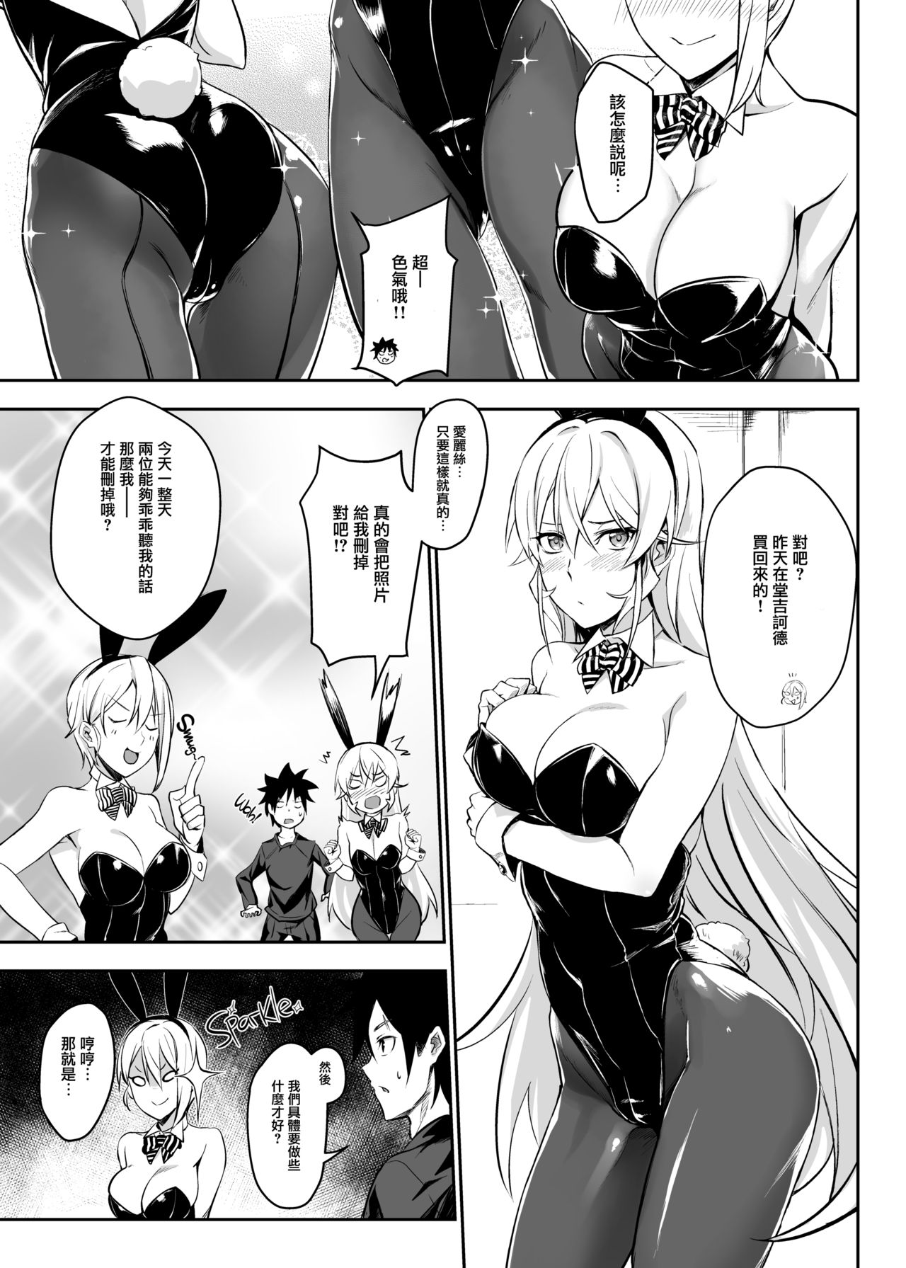 [LOFLAT (Prime)] シークレットレシピ 2品目 (食戟のソーマ) [中国翻訳] [無修正]