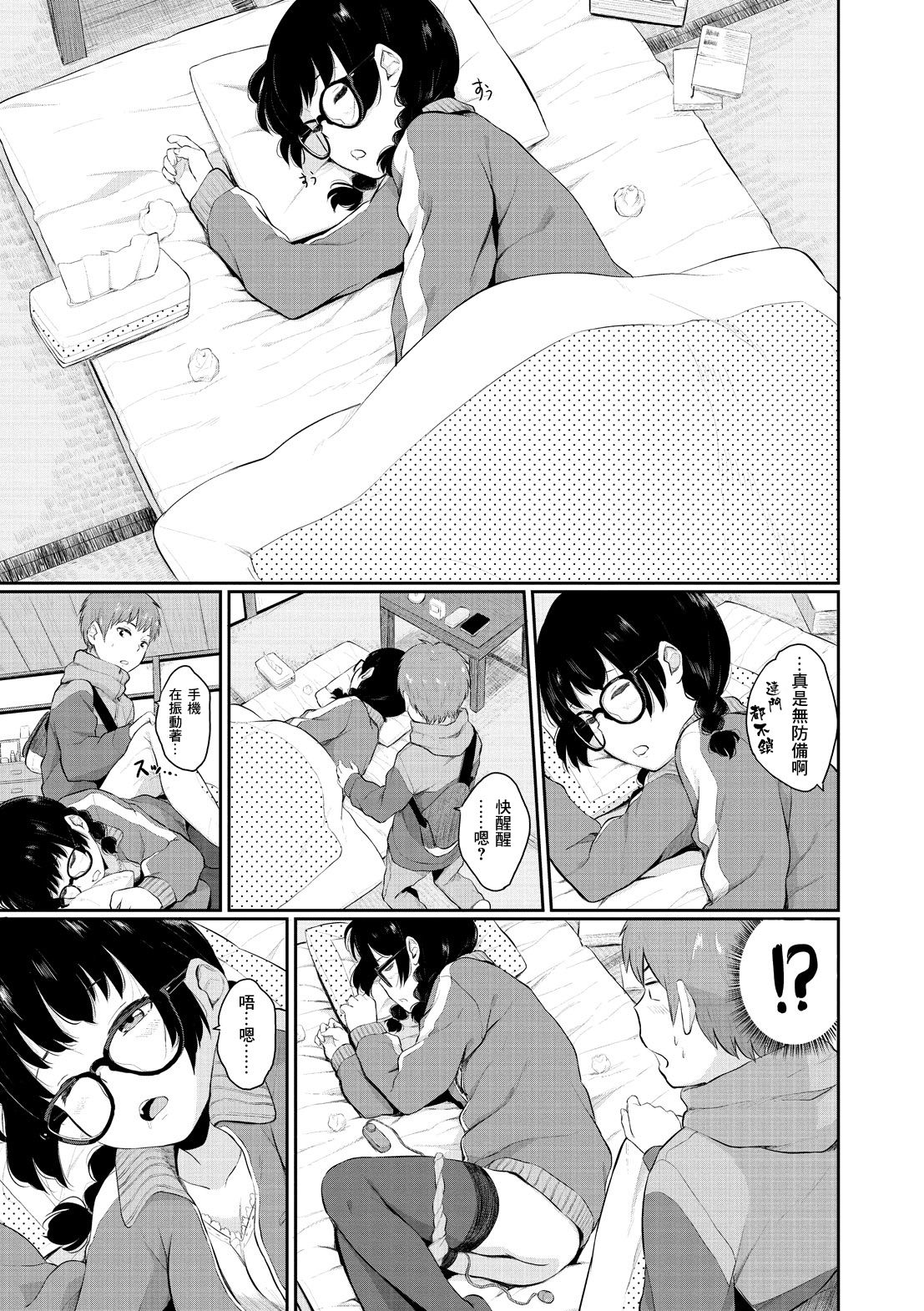 [ヤマダユウヤ] 溺れる白昼夢 [中国翻訳] [DL版]