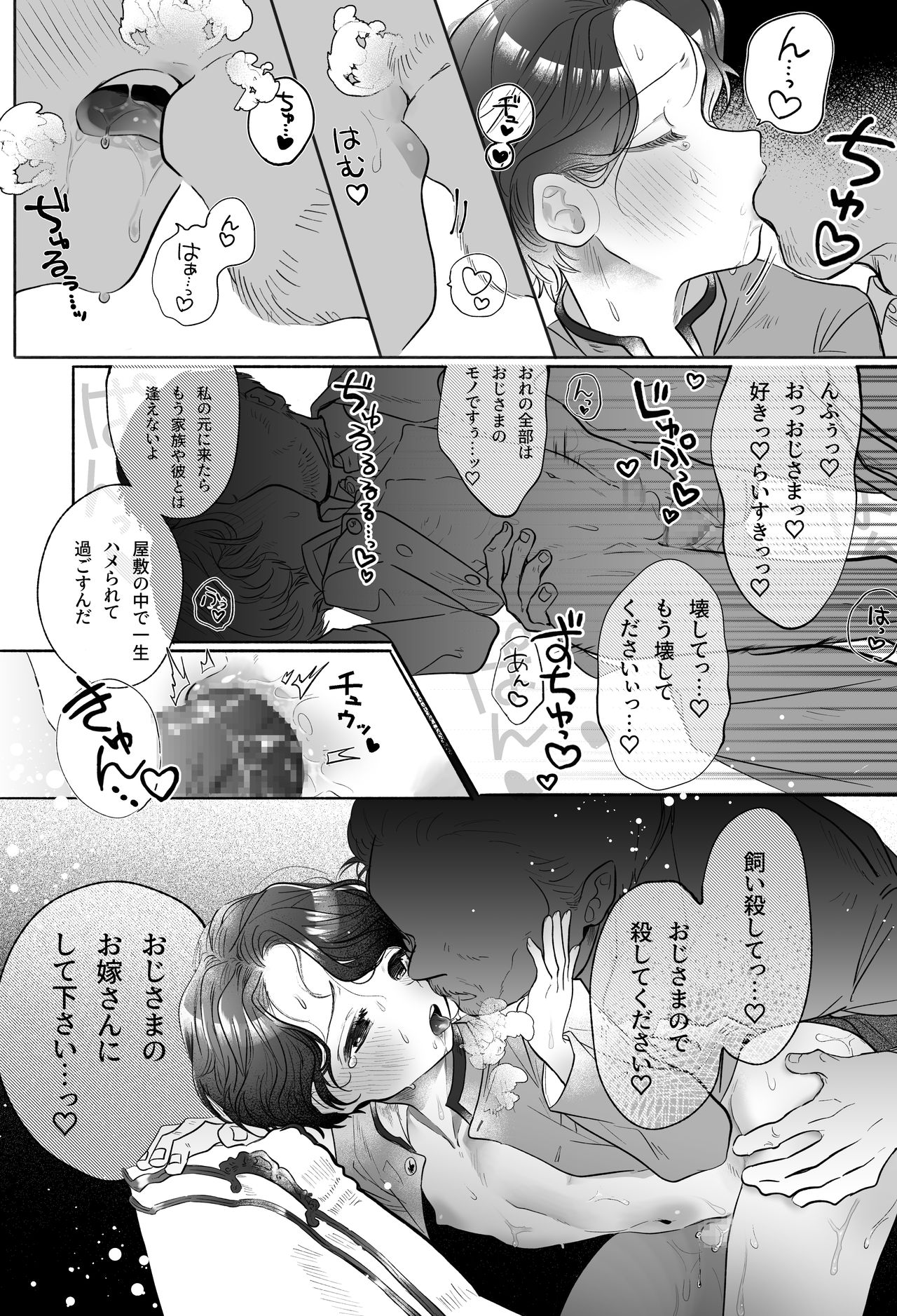 [たまランチャー (たまの父)] おじさまのお嫁くん