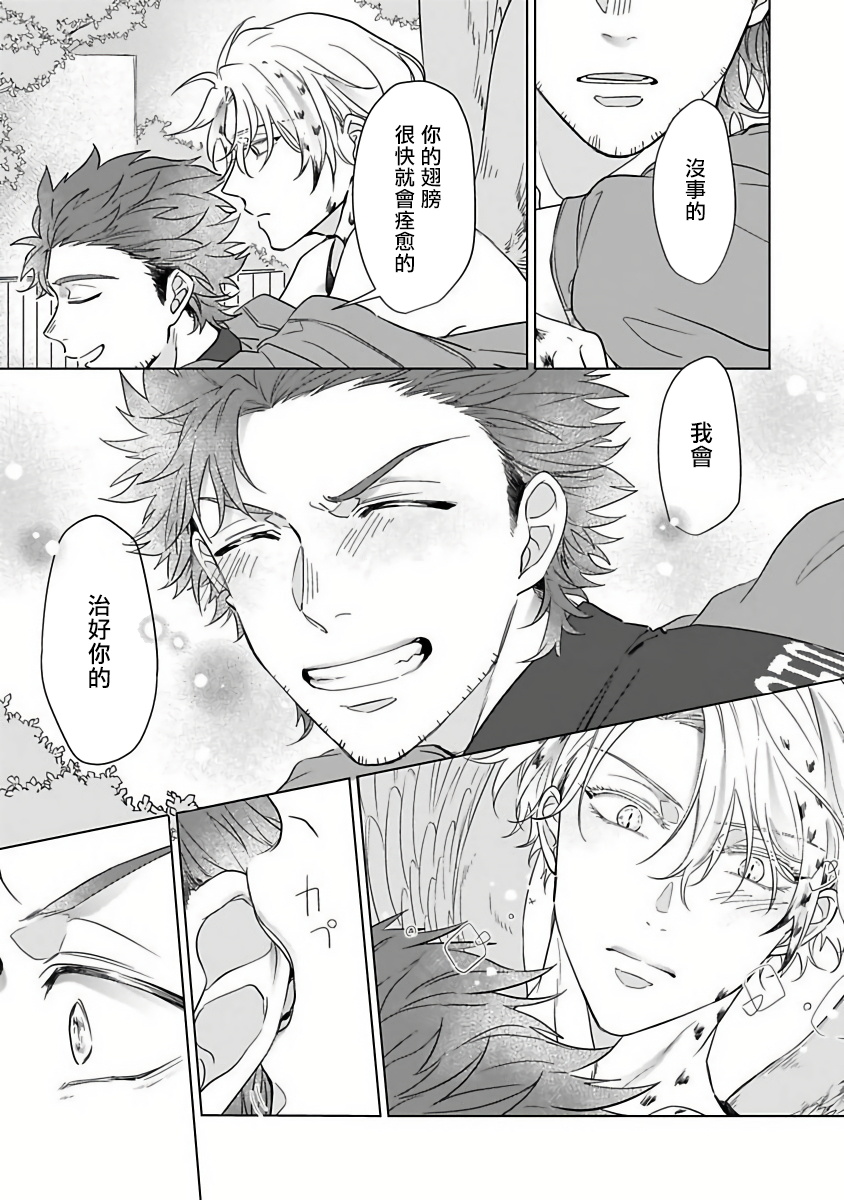 [かざみ幸] フクロウの恋わずらい 第1-3話 [中国翻訳] [DL版]