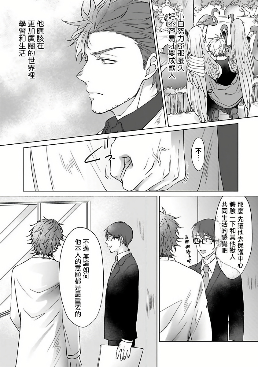 [かざみ幸] フクロウの恋わずらい 第1-3話 [中国翻訳] [DL版]