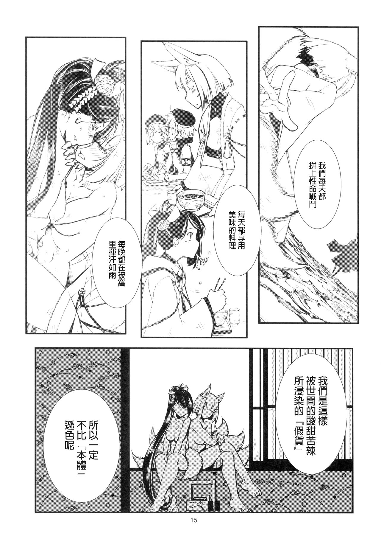 (アズレン学園購買部) [かもたま酒造 (かもたま)] ヨクアルハナシ (アズールレーン)[中国翻訳]