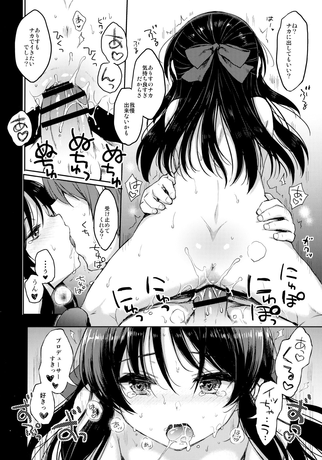 (C95) [ななつ組 (七宮つぐ実)] あなたのアリス (アイドルマスターシンデレラガールズ)