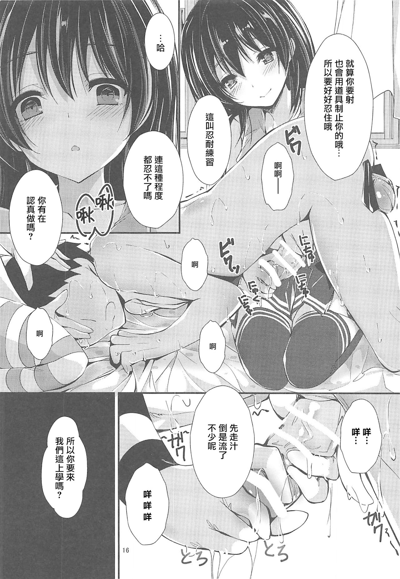 (C96) [八木崎銀座 (八神秋一)] WILD STUDENT (ラブライブ!) [中国翻訳]