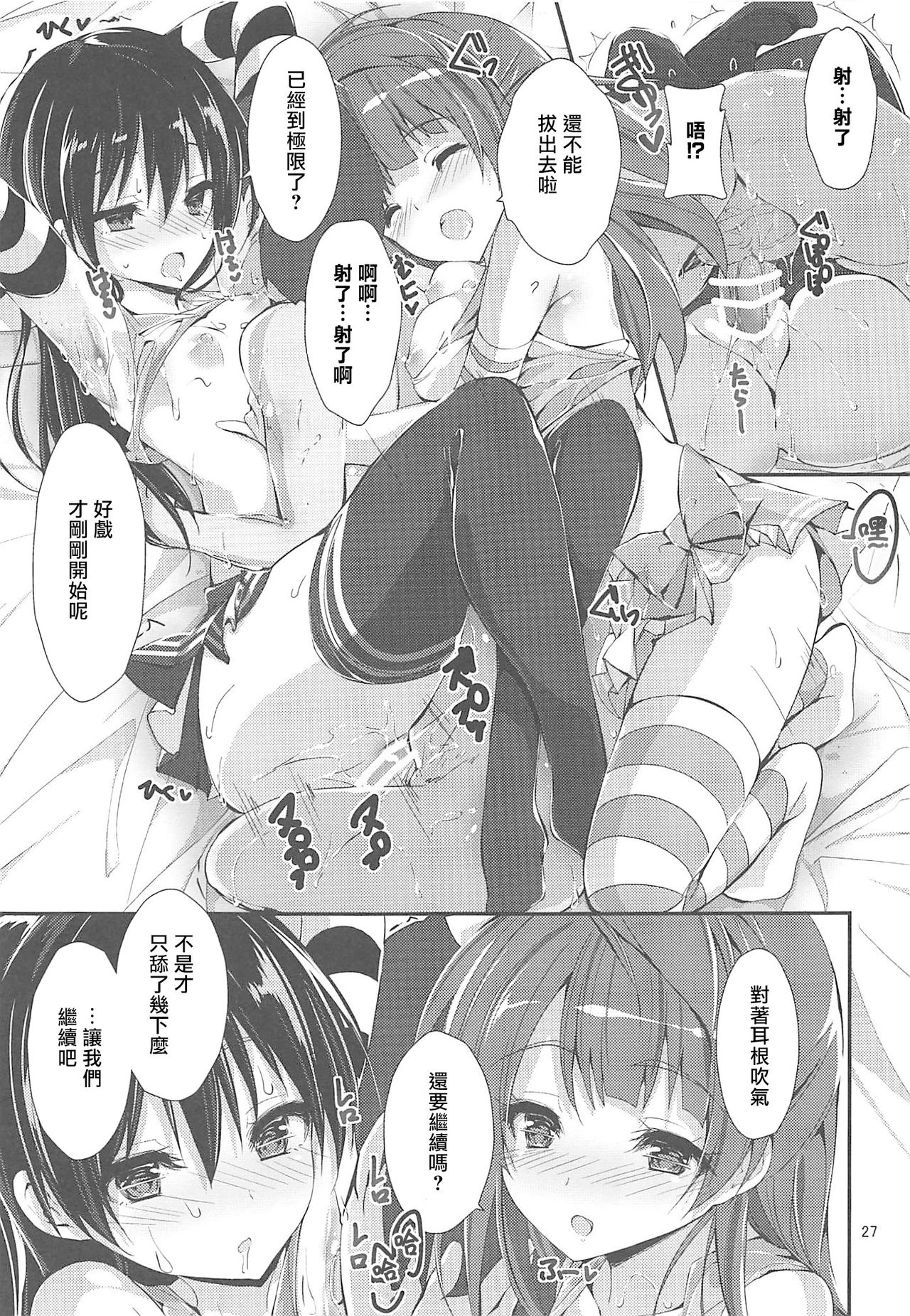 (C96) [八木崎銀座 (八神秋一)] WILD STUDENT (ラブライブ!) [中国翻訳]