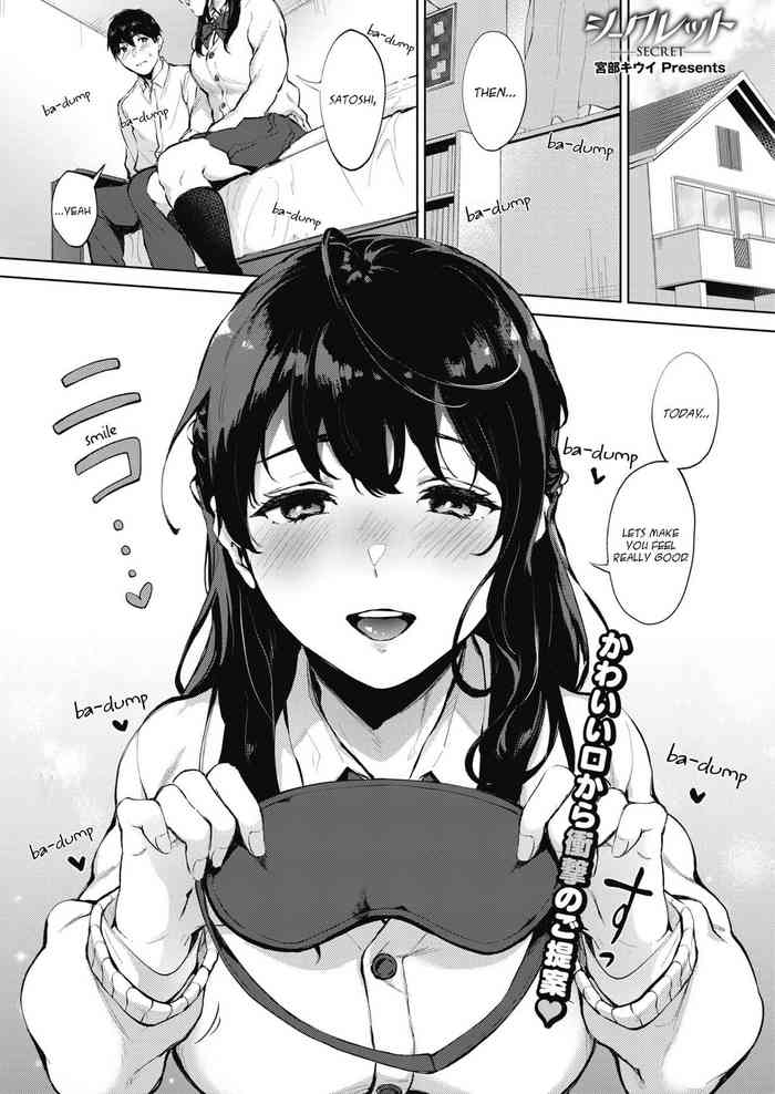 [宮部キウイ] シークレット (コミックホットミルク 2020年9月号) [英訳] [DL版]