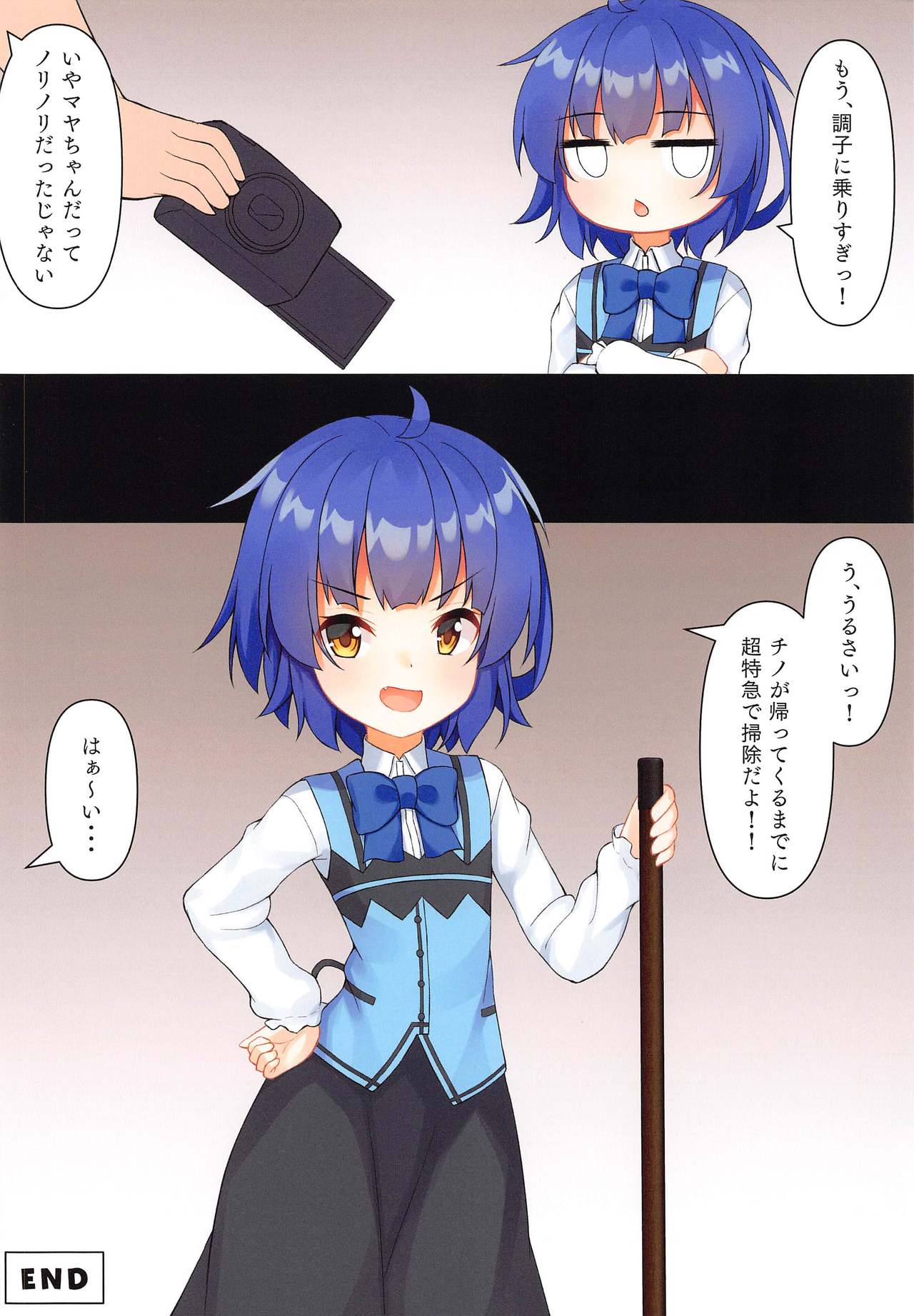 [とけました。 (藤咲ういん)] マヤちゃんの店番～秘密の奉仕～ (ご注文はうさぎですか?)