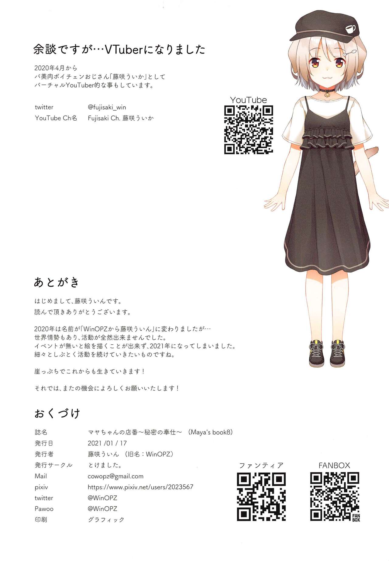 [とけました。 (藤咲ういん)] マヤちゃんの店番～秘密の奉仕～ (ご注文はうさぎですか?)