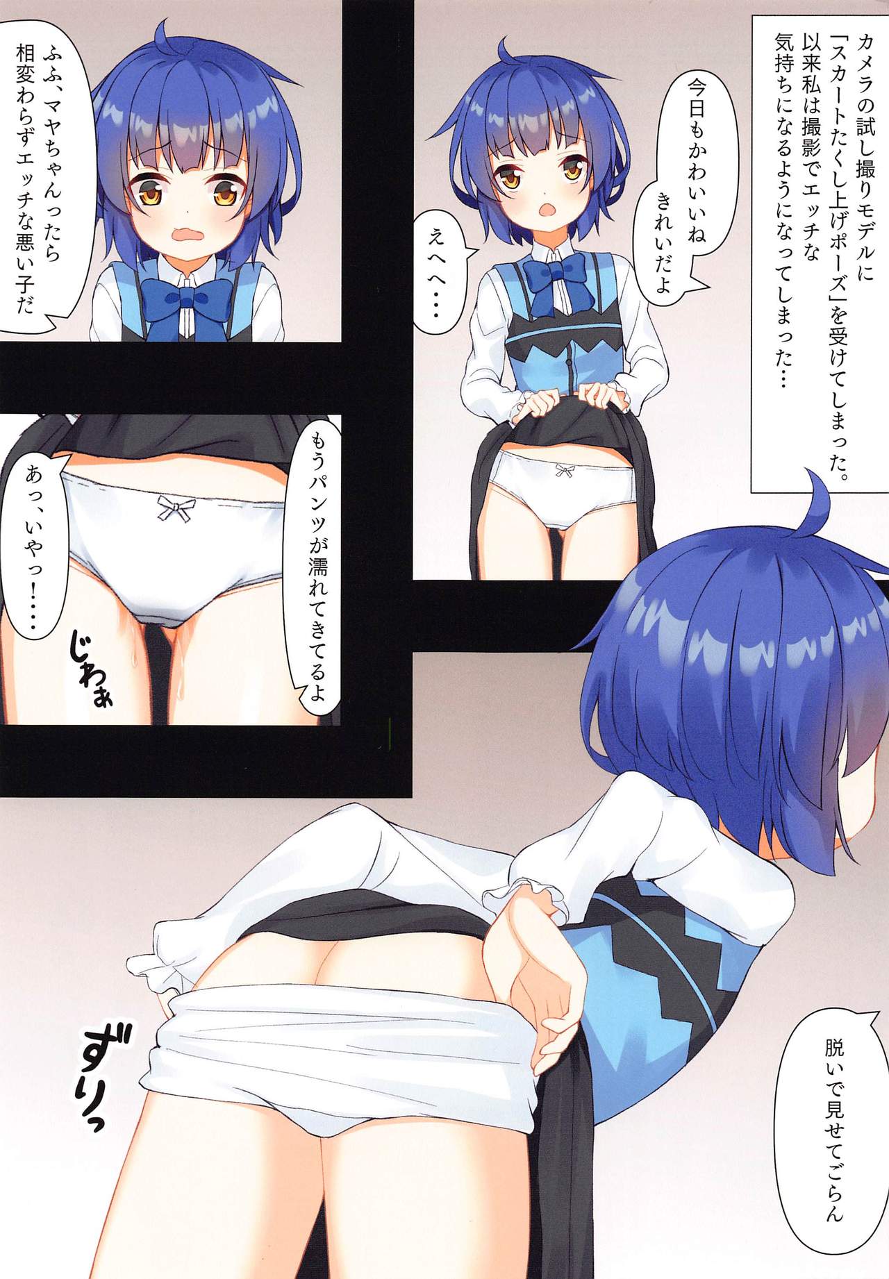 [とけました。 (藤咲ういん)] マヤちゃんの店番～秘密の奉仕～ (ご注文はうさぎですか?)