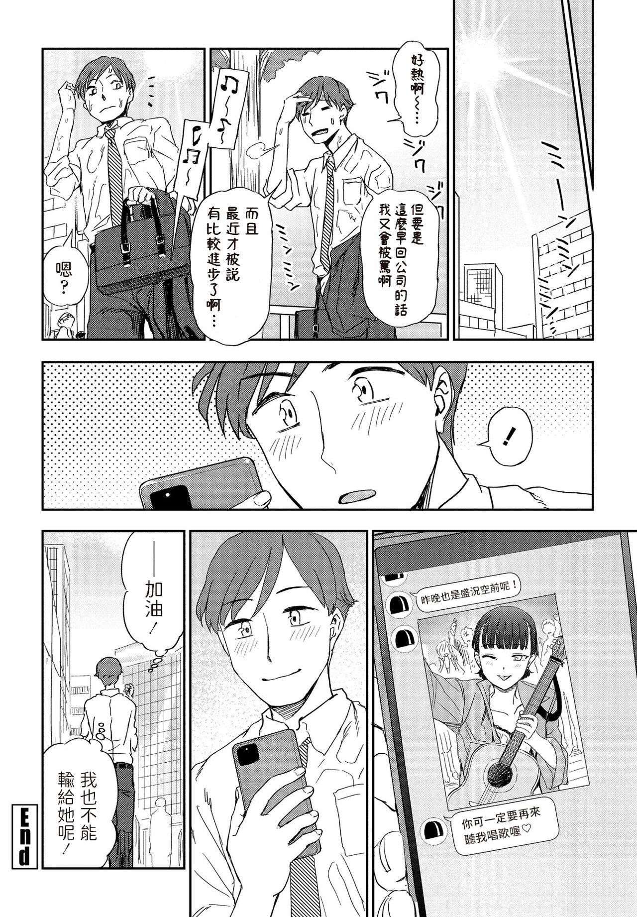 [くまのとおる] 明日に唄って (COMIC ペンギンクラブ 2021年5月号) [中国翻訳] [DL版]