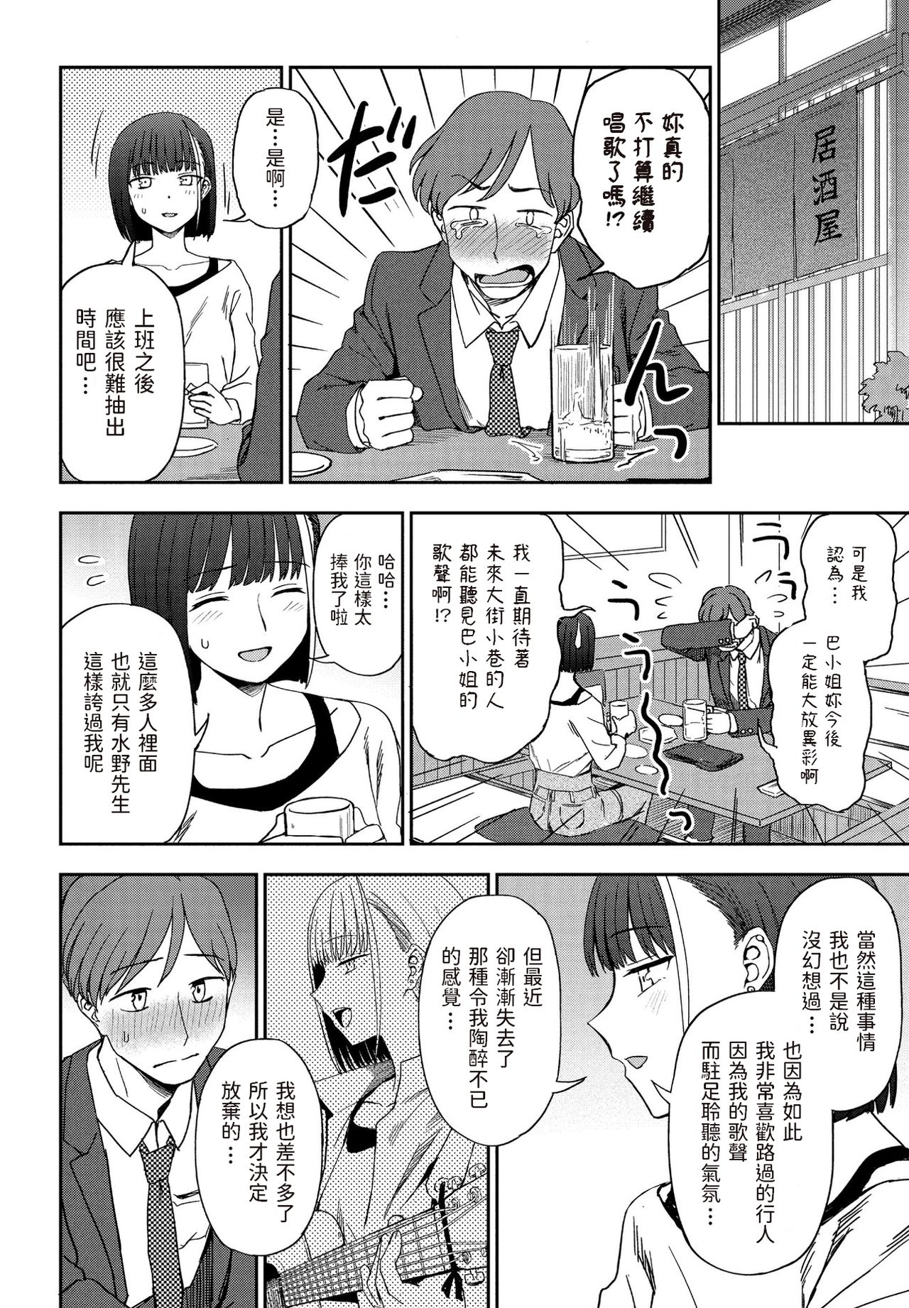 [くまのとおる] 明日に唄って (COMIC ペンギンクラブ 2021年5月号) [中国翻訳] [DL版]