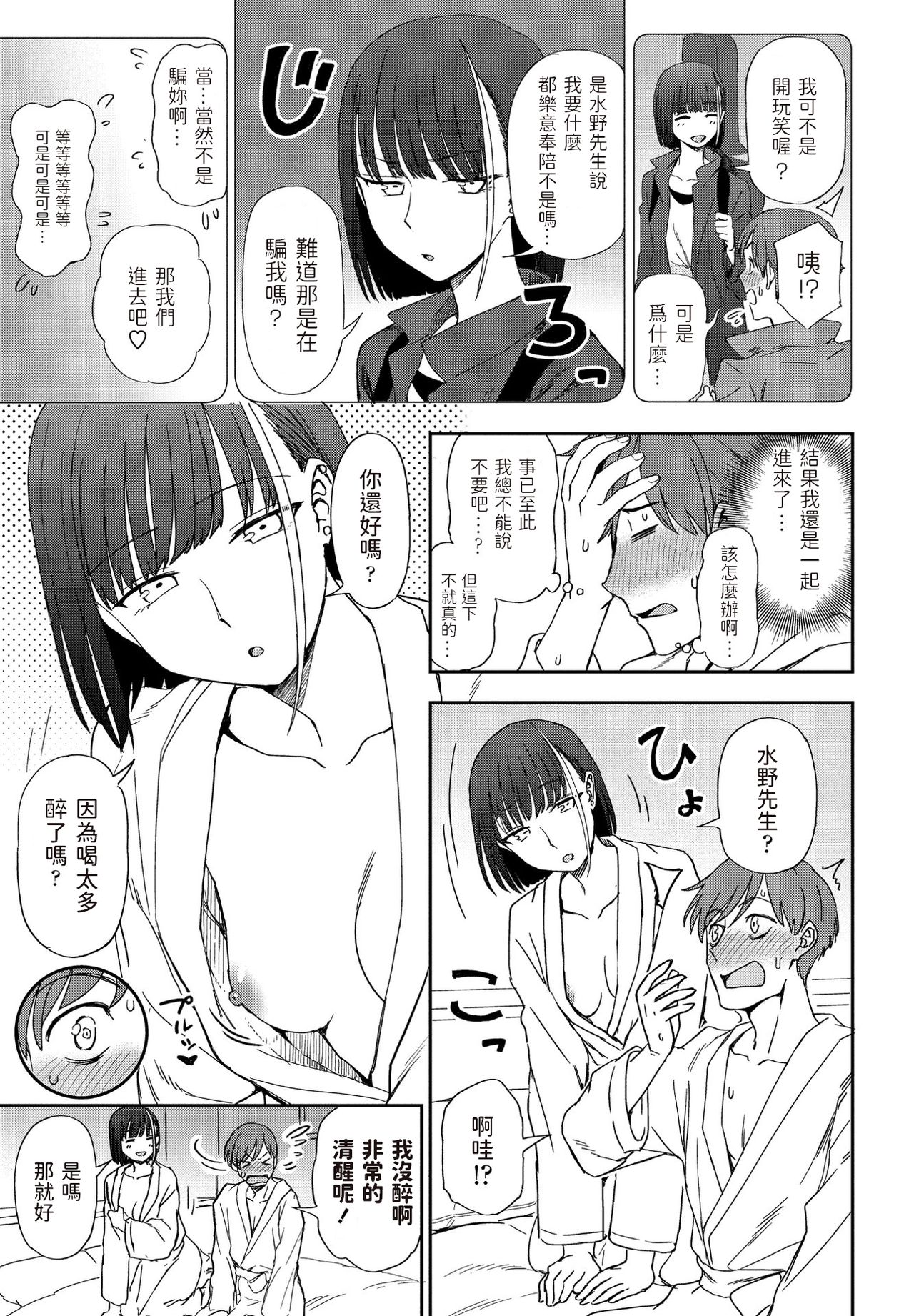 [くまのとおる] 明日に唄って (COMIC ペンギンクラブ 2021年5月号) [中国翻訳] [DL版]