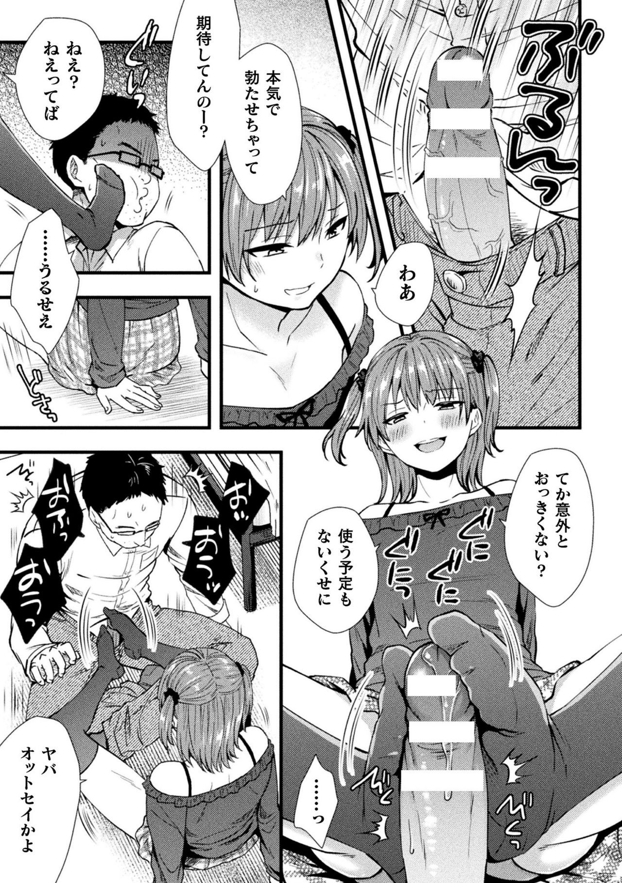 [アンソロジー] 二次元コミックマガジン メスガキ男の娘制裁 イキる尻穴をわからせ棒でご指導ご鞭撻! Vol.1 [DL版]