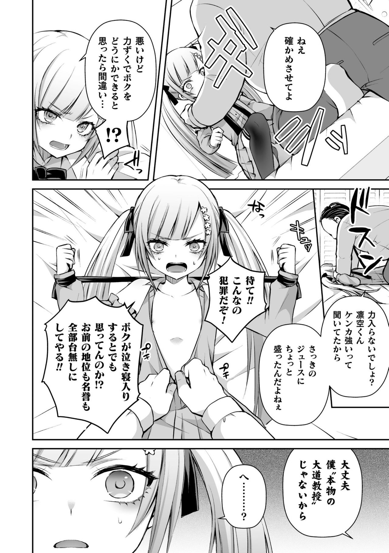 [アンソロジー] 二次元コミックマガジン メスガキ男の娘制裁 イキる尻穴をわからせ棒でご指導ご鞭撻! Vol.1 [DL版]