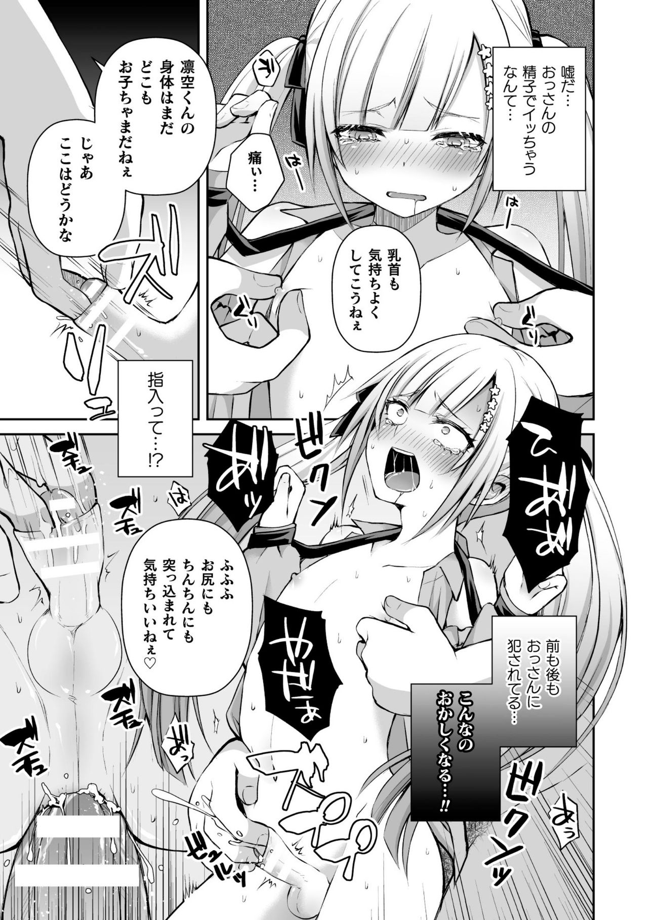 [アンソロジー] 二次元コミックマガジン メスガキ男の娘制裁 イキる尻穴をわからせ棒でご指導ご鞭撻! Vol.1 [DL版]