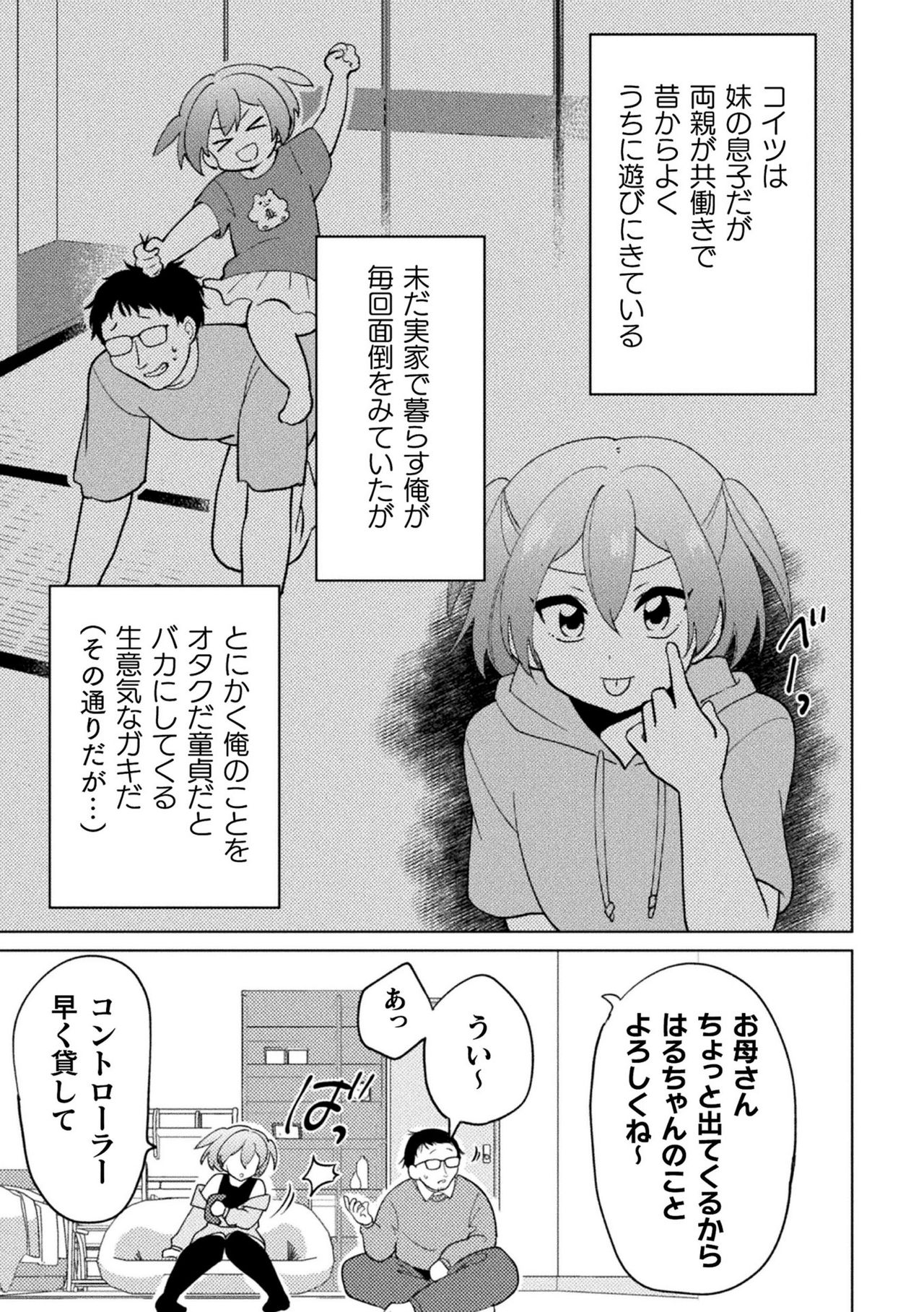 [アンソロジー] 二次元コミックマガジン メスガキ男の娘制裁 イキる尻穴をわからせ棒でご指導ご鞭撻! Vol.1 [DL版]