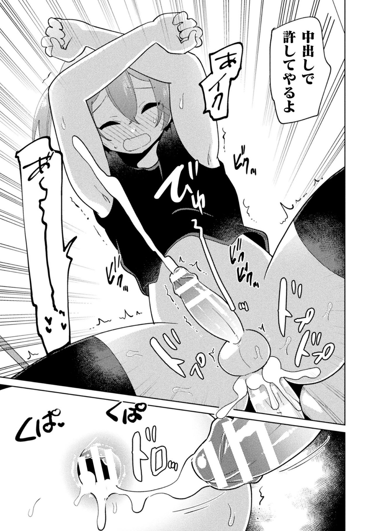 [アンソロジー] 二次元コミックマガジン メスガキ男の娘制裁 イキる尻穴をわからせ棒でご指導ご鞭撻! Vol.1 [DL版]