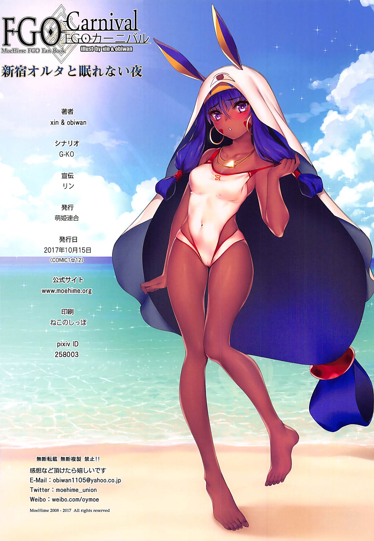 (COMIC1☆12) [萌姫連合 (obiwan、xin)] カーニバル12-新宿オルタと眠れない夜- (Fate/Grand Order) [英訳]