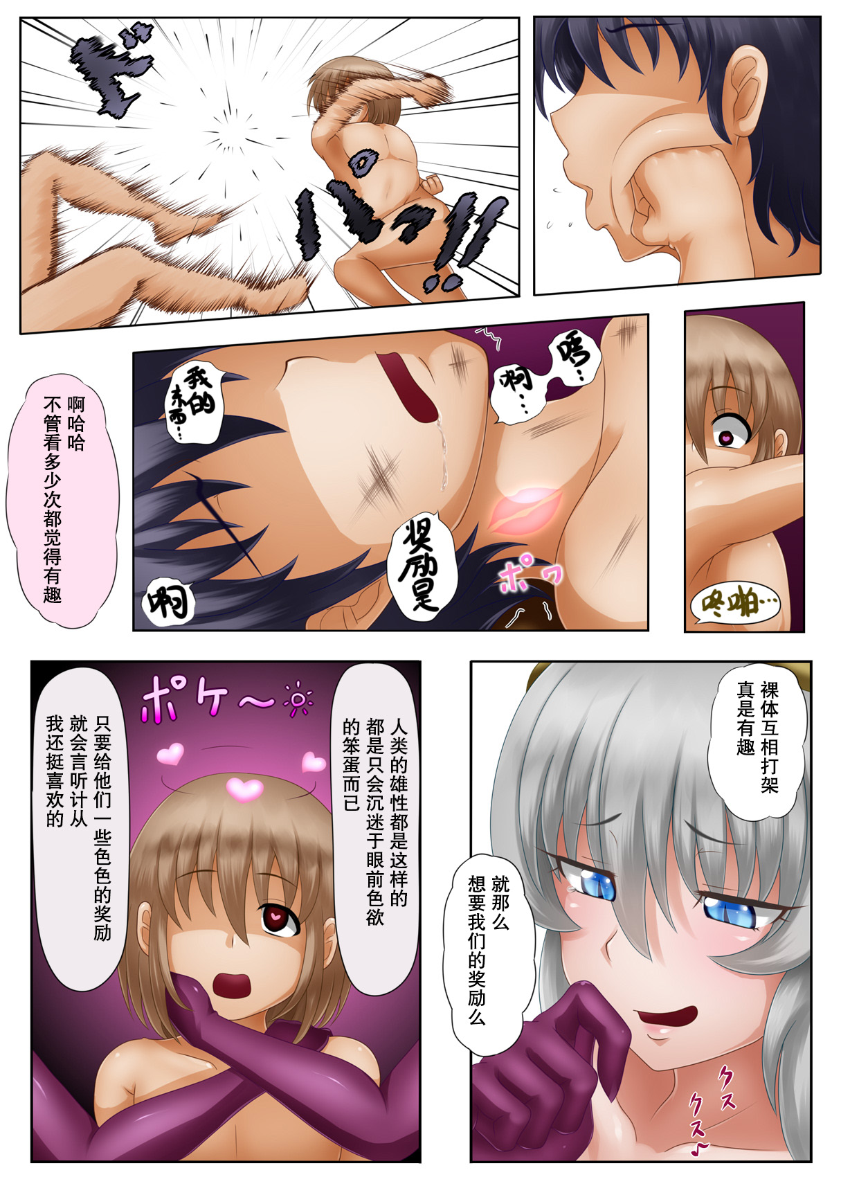 [誘惑技術研究所 (沈没タワー)] サキュバスによる最高の災難 [中国翻訳]