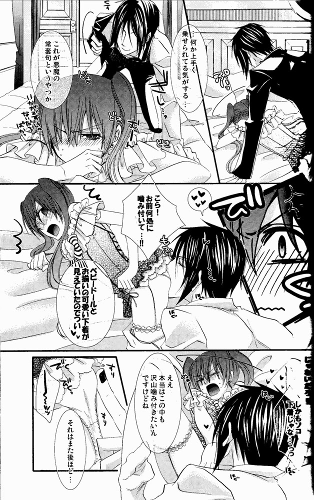 (SUPER19) [ぴんくのこねこ (なおきち。)] Lip Service (黒執事)