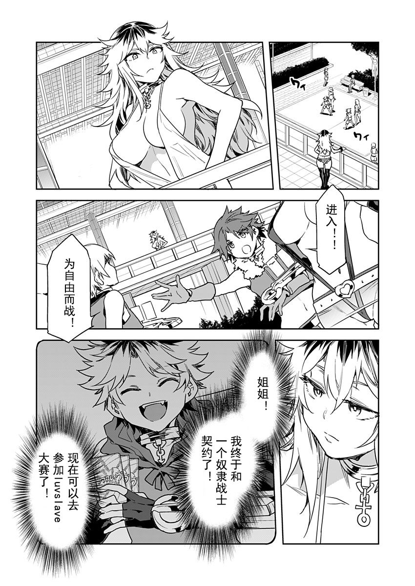 [水龍敬] ラブスレイヴ 第5話 (コミックめづ 2020年6月12日) [中国翻訳]