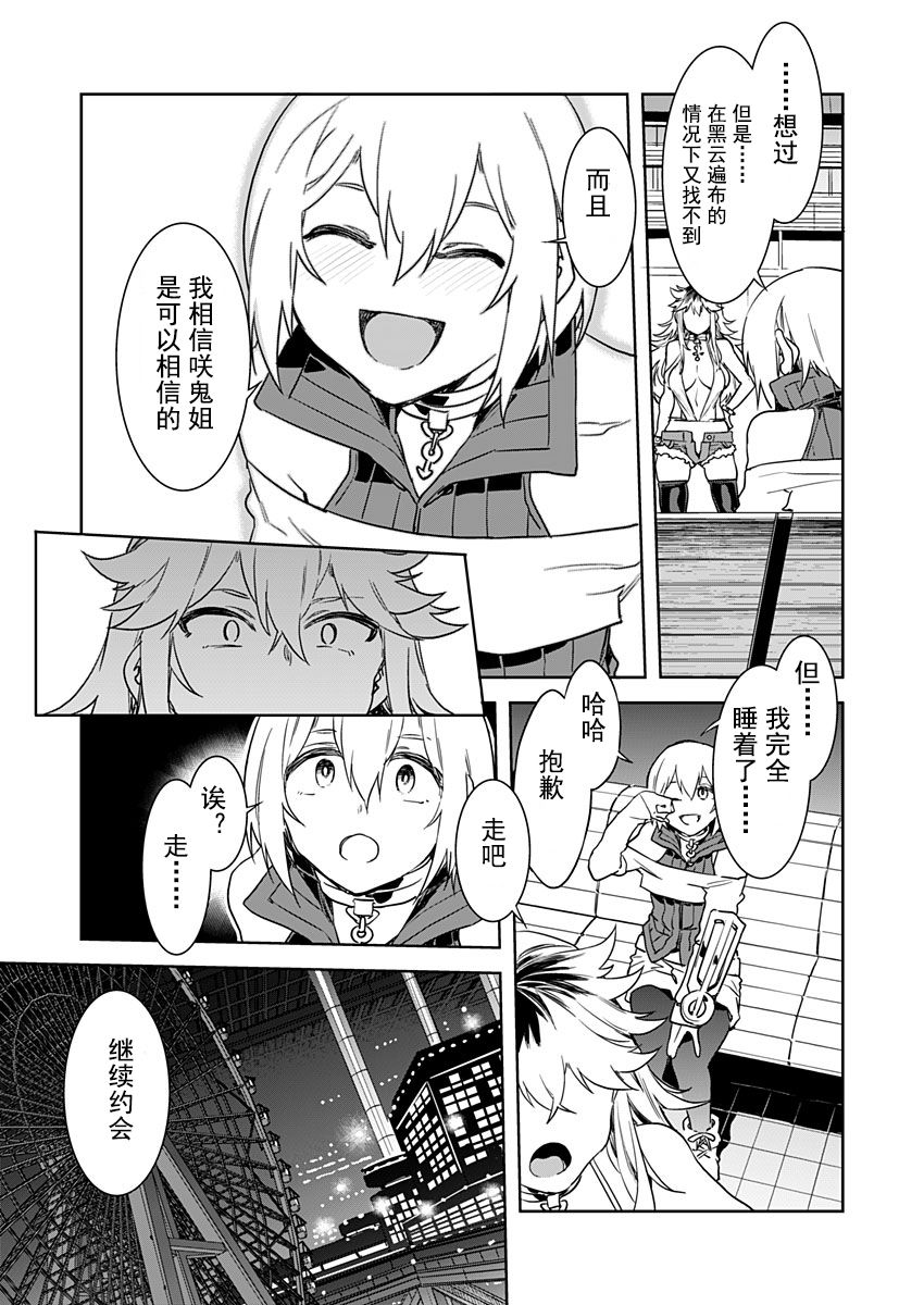 [水龍敬] ラブスレイヴ 第5話 (コミックめづ 2020年6月12日) [中国翻訳]