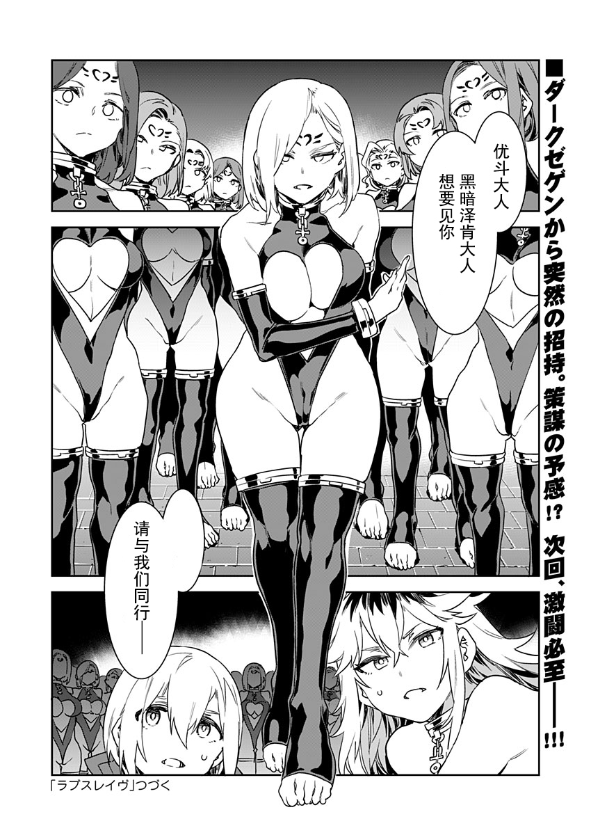 [水龍敬] ラブスレイヴ 第5話 (コミックめづ 2020年6月12日) [中国翻訳]