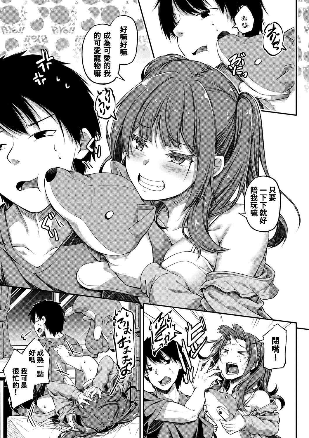 [双葉八重] 続シコってパコってじゃんけんぽん (COMIC 真激 2020年12月号) [中国翻訳] [DL版]