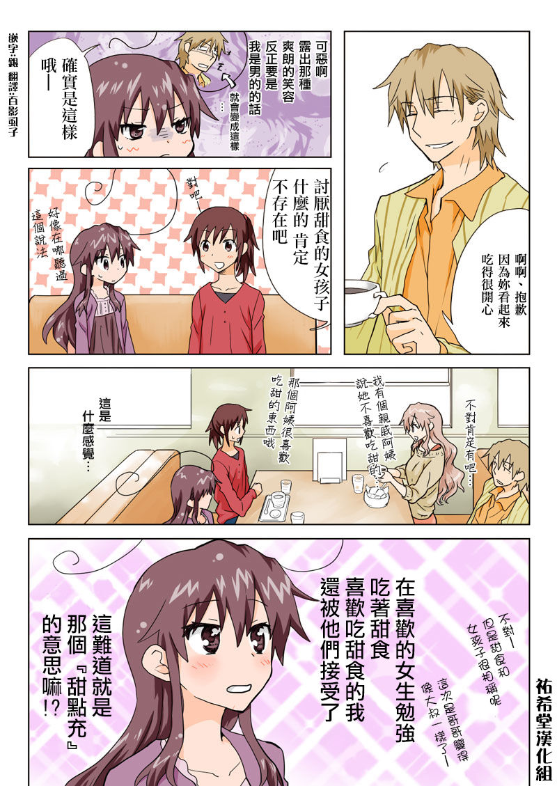 [HB ]とらぶる☆すいーつ[中国翻訳]