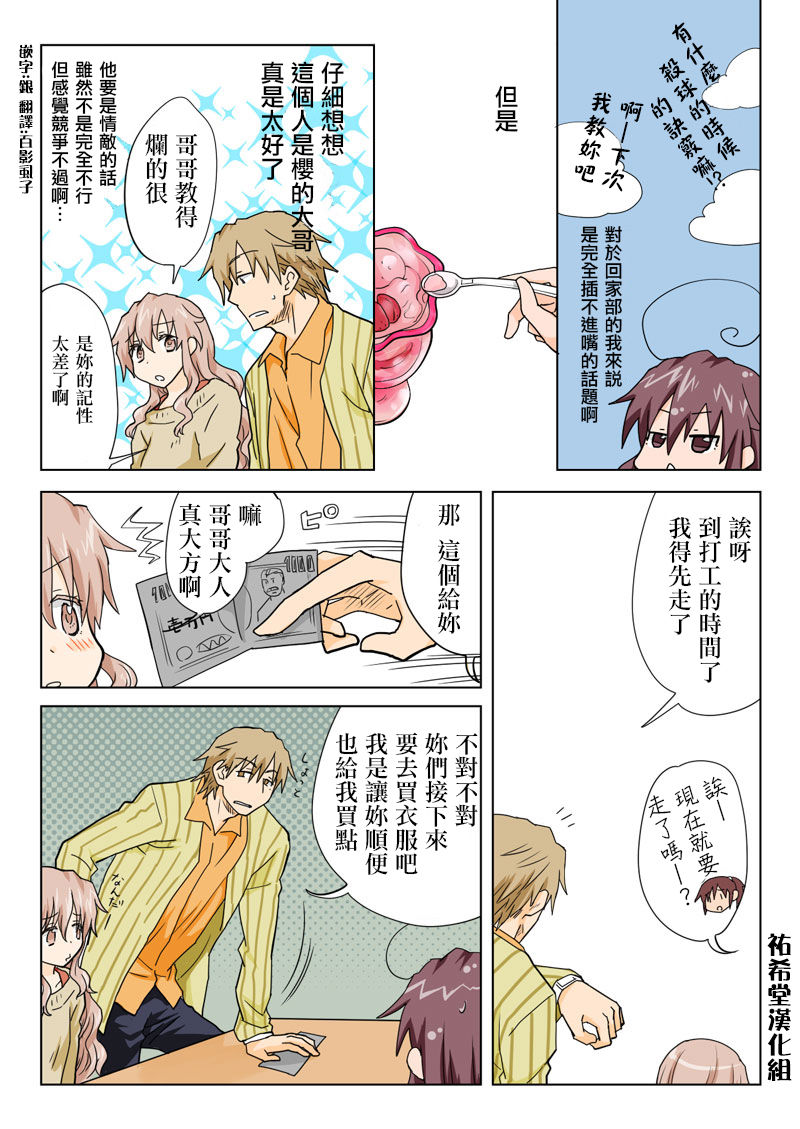 [HB ]とらぶる☆すいーつ[中国翻訳]